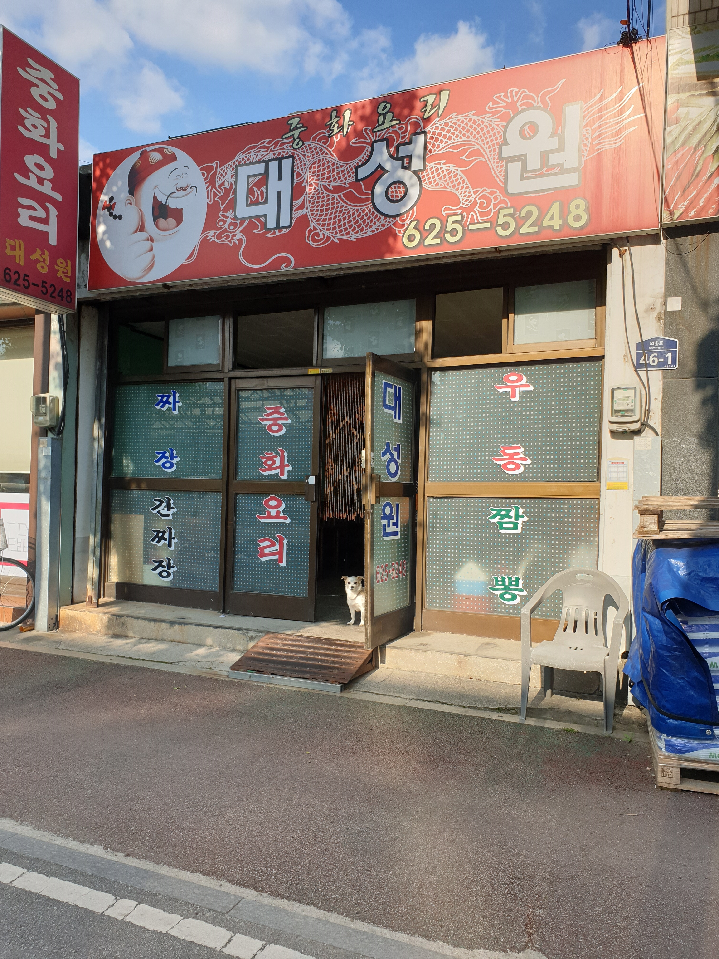 대성원