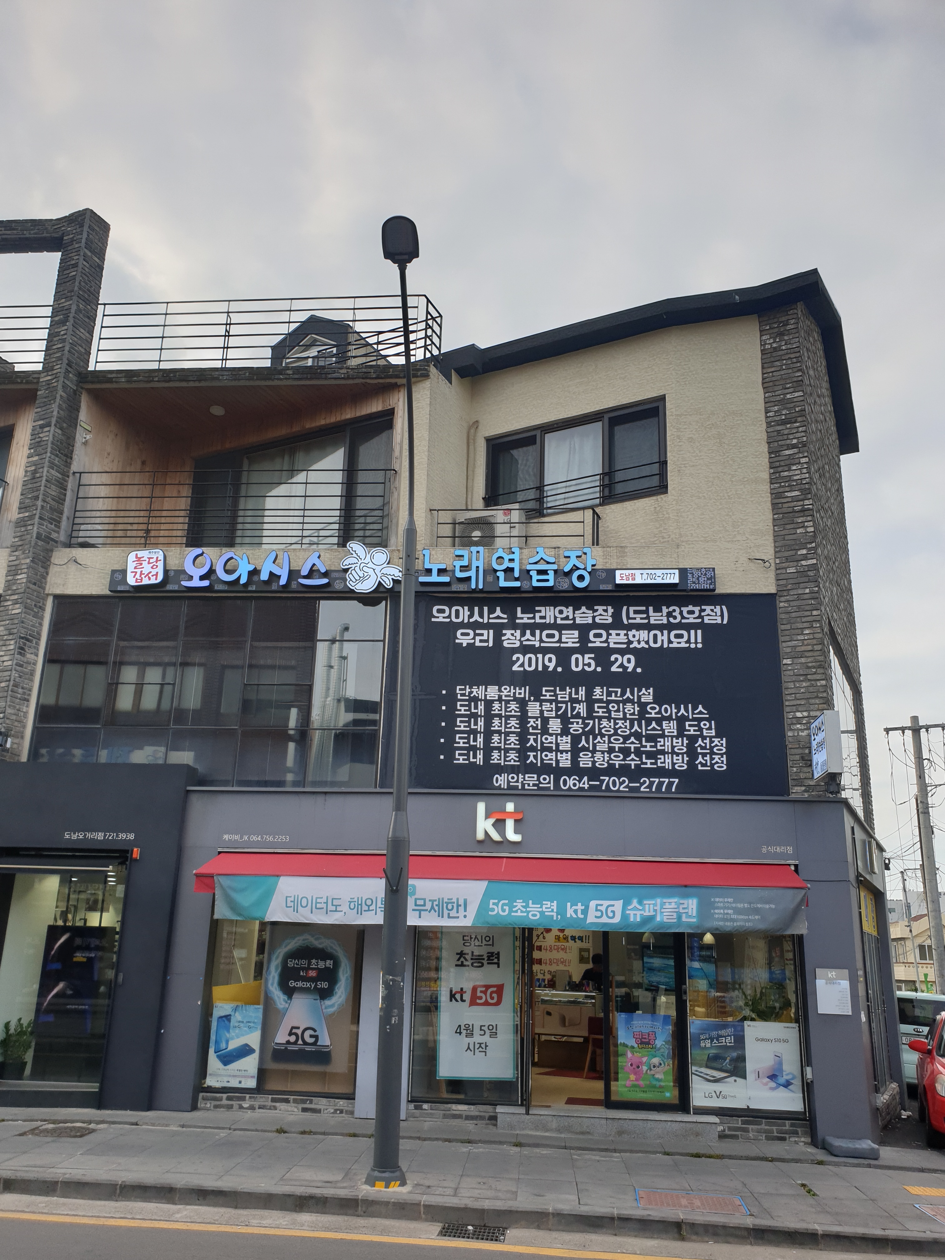 오아시스노래연습장