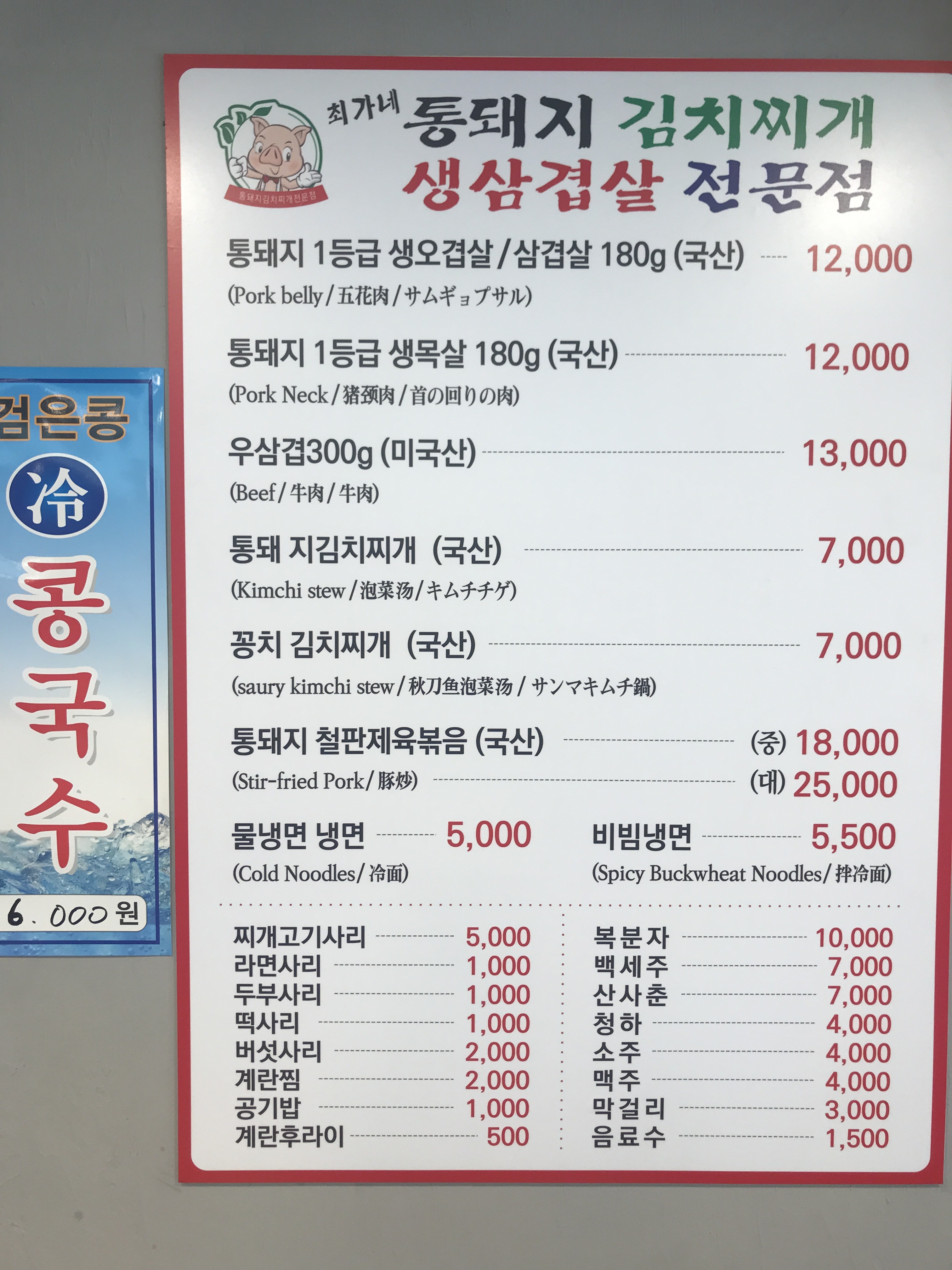 최가네통돼지김치찌개
