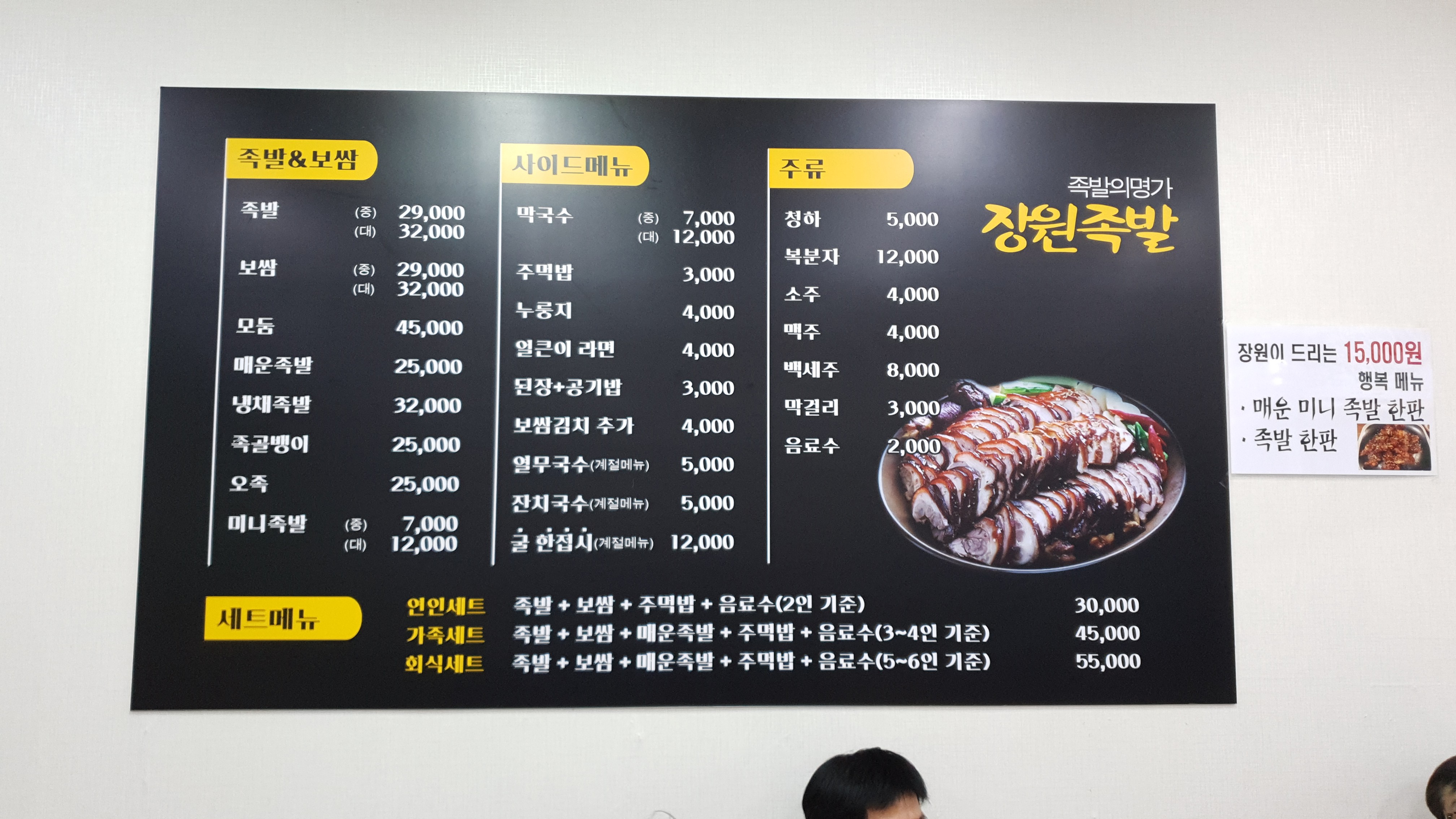 장원족발