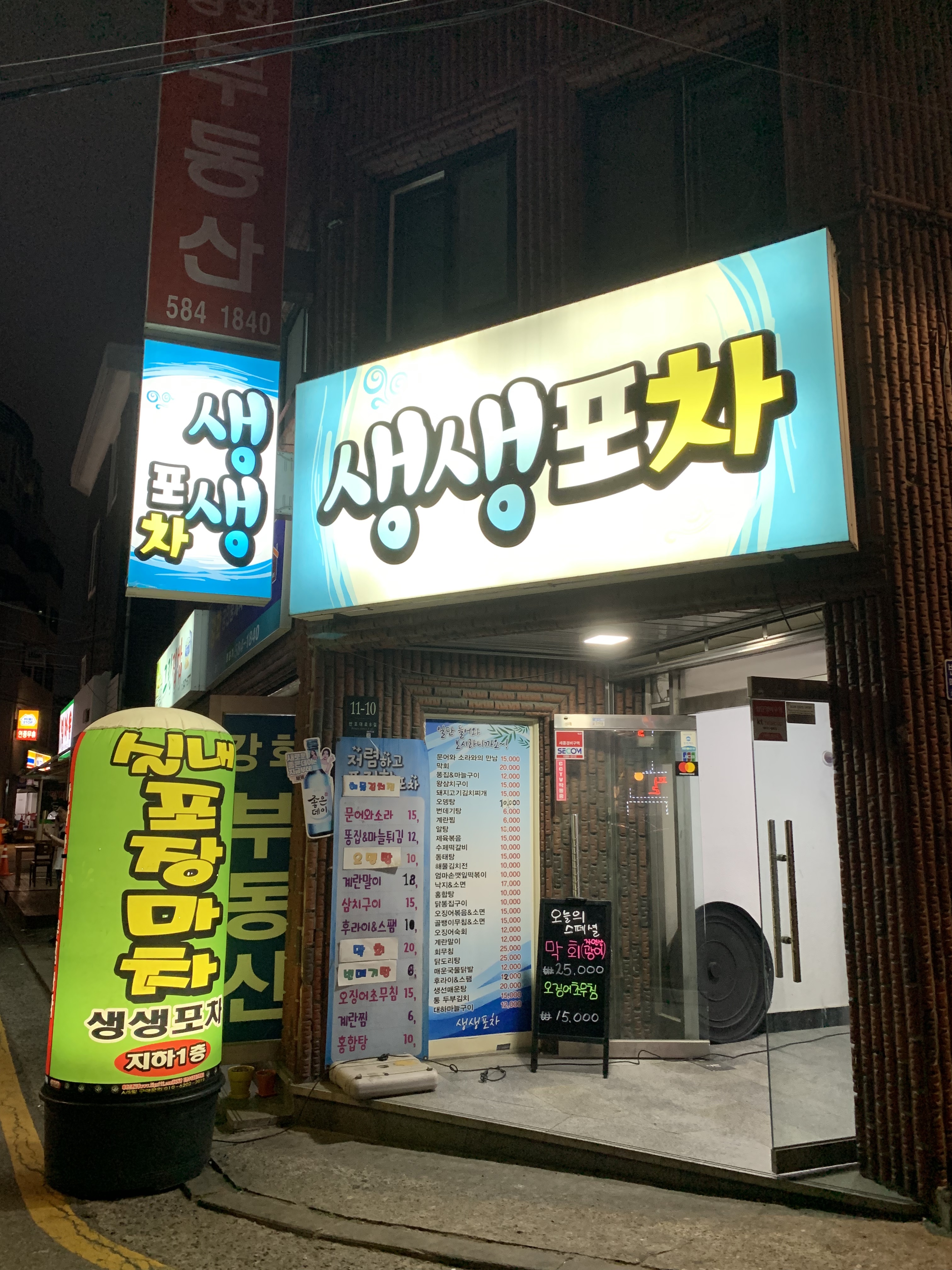 생생포차