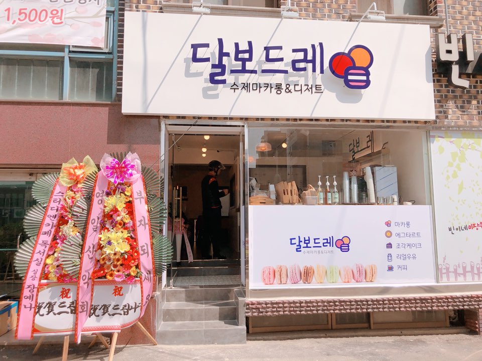 달보드레