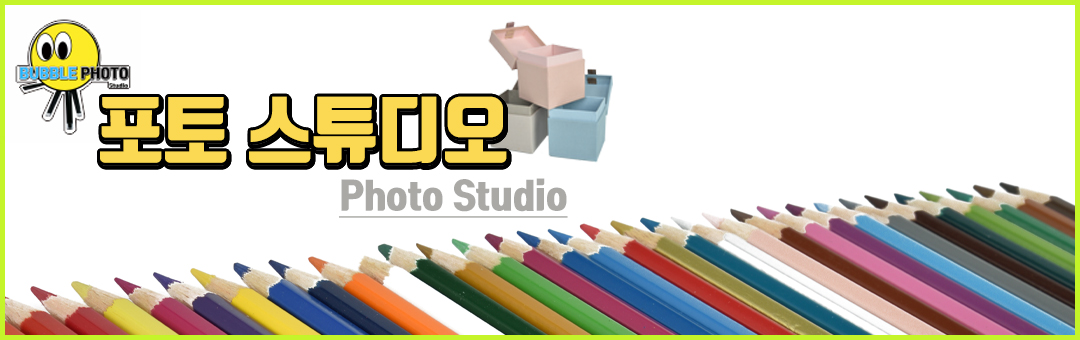 버블포토 스튜디오 사진관