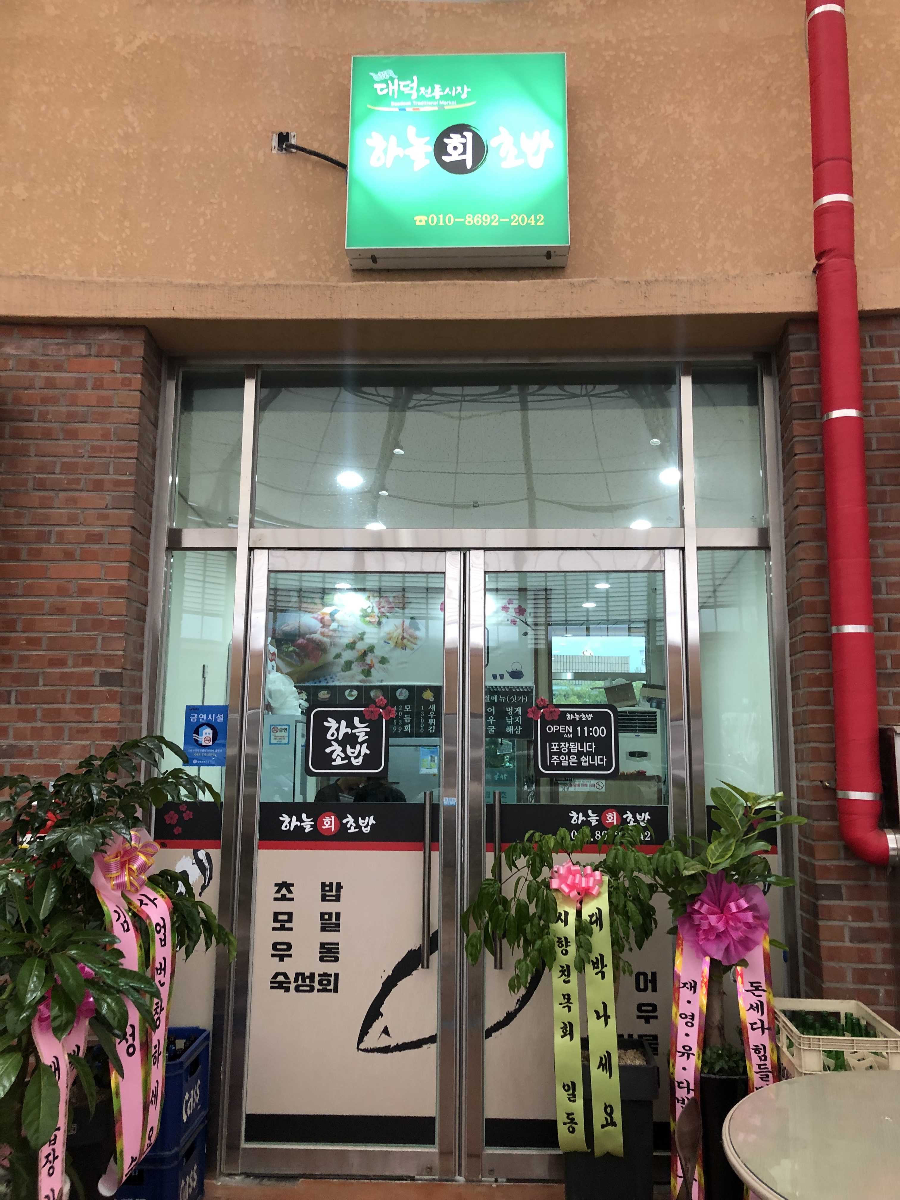 하늘초밥 설명사진
