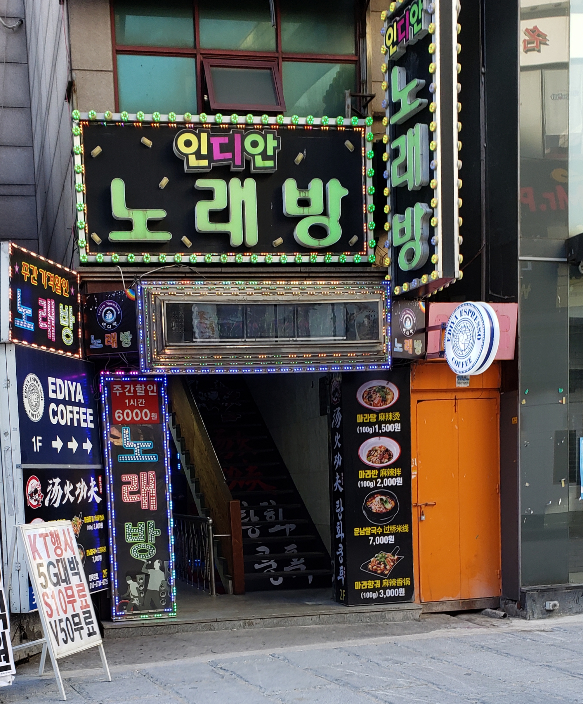 인디안노래방 내부 또는 관련 모습