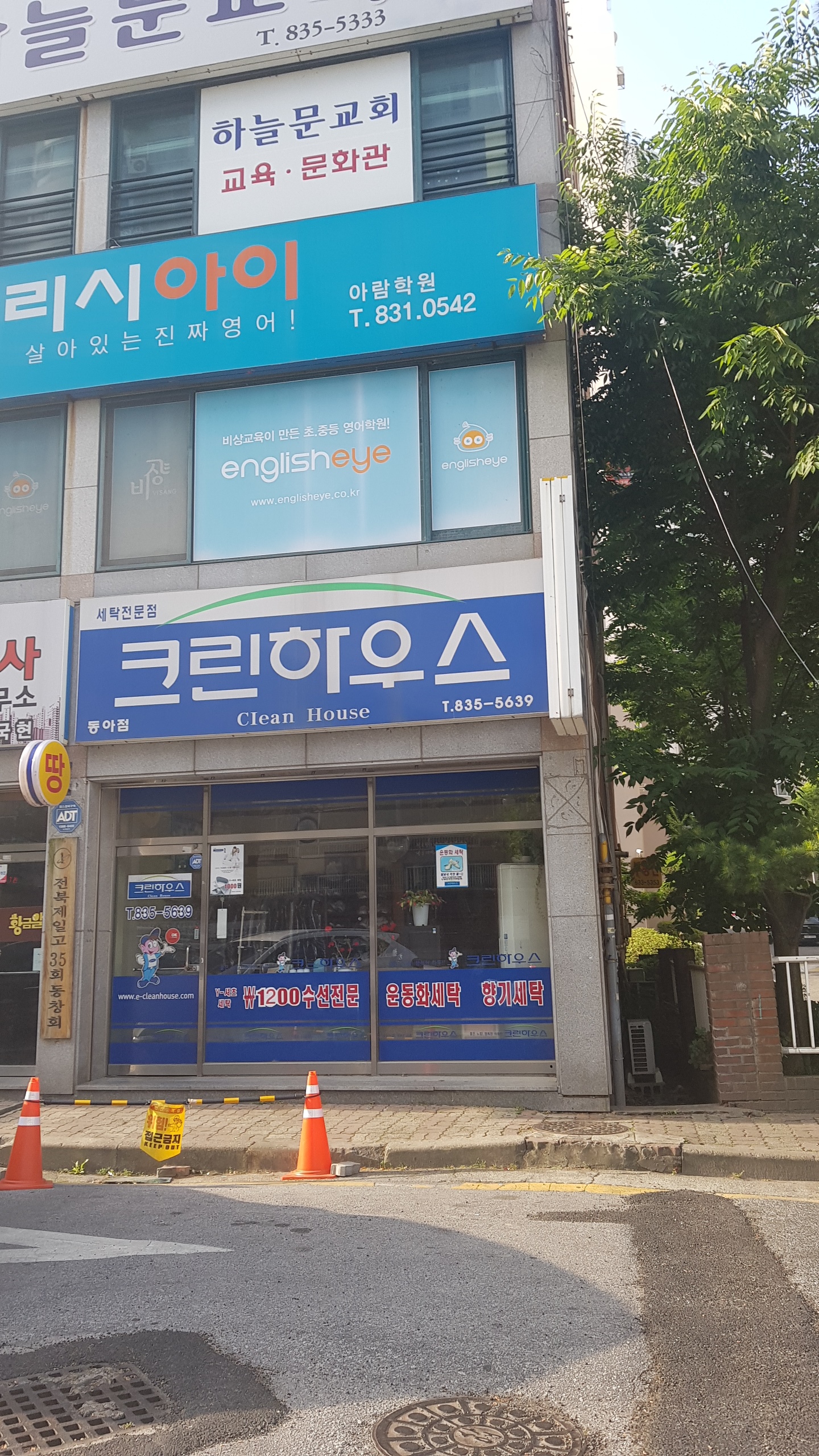크린하우스동아점