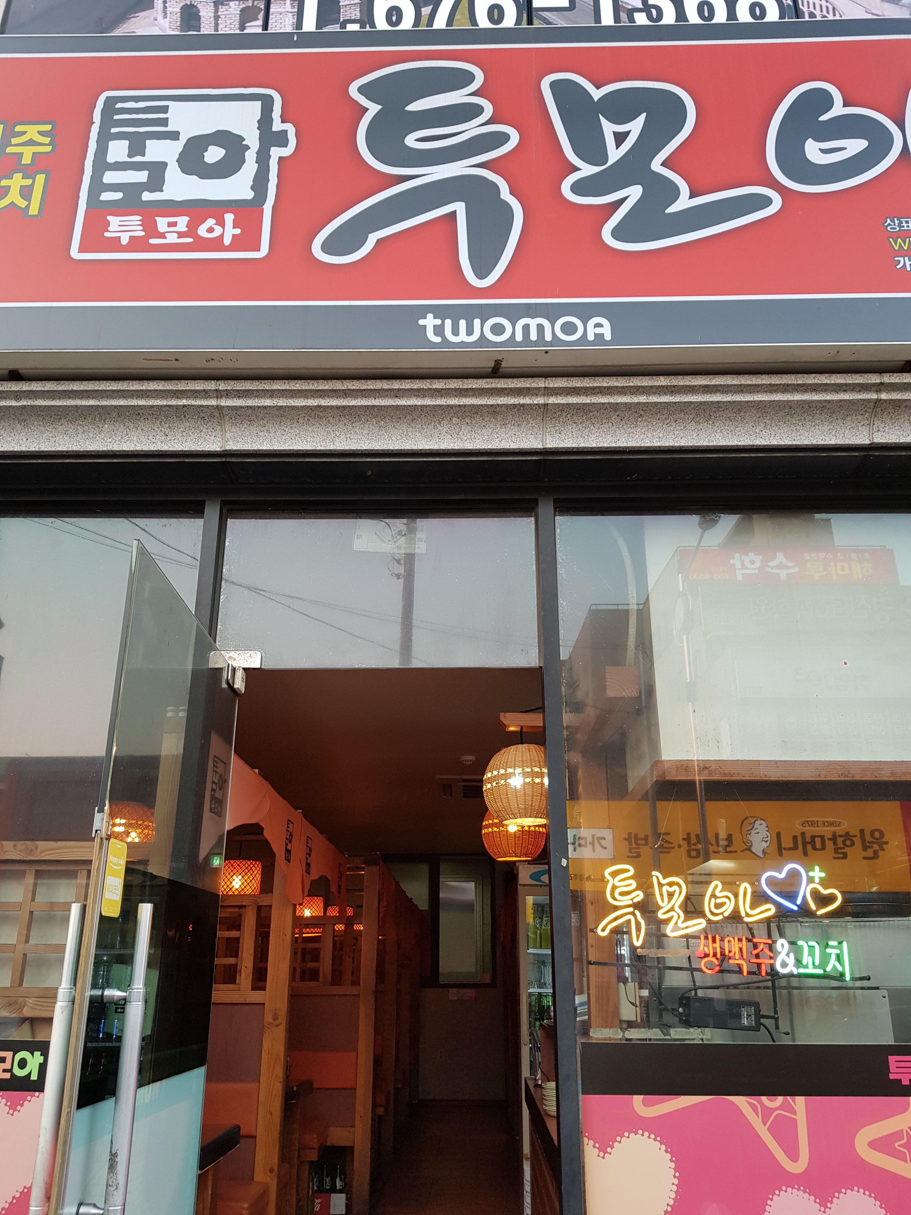 투모아 진월푸른길점