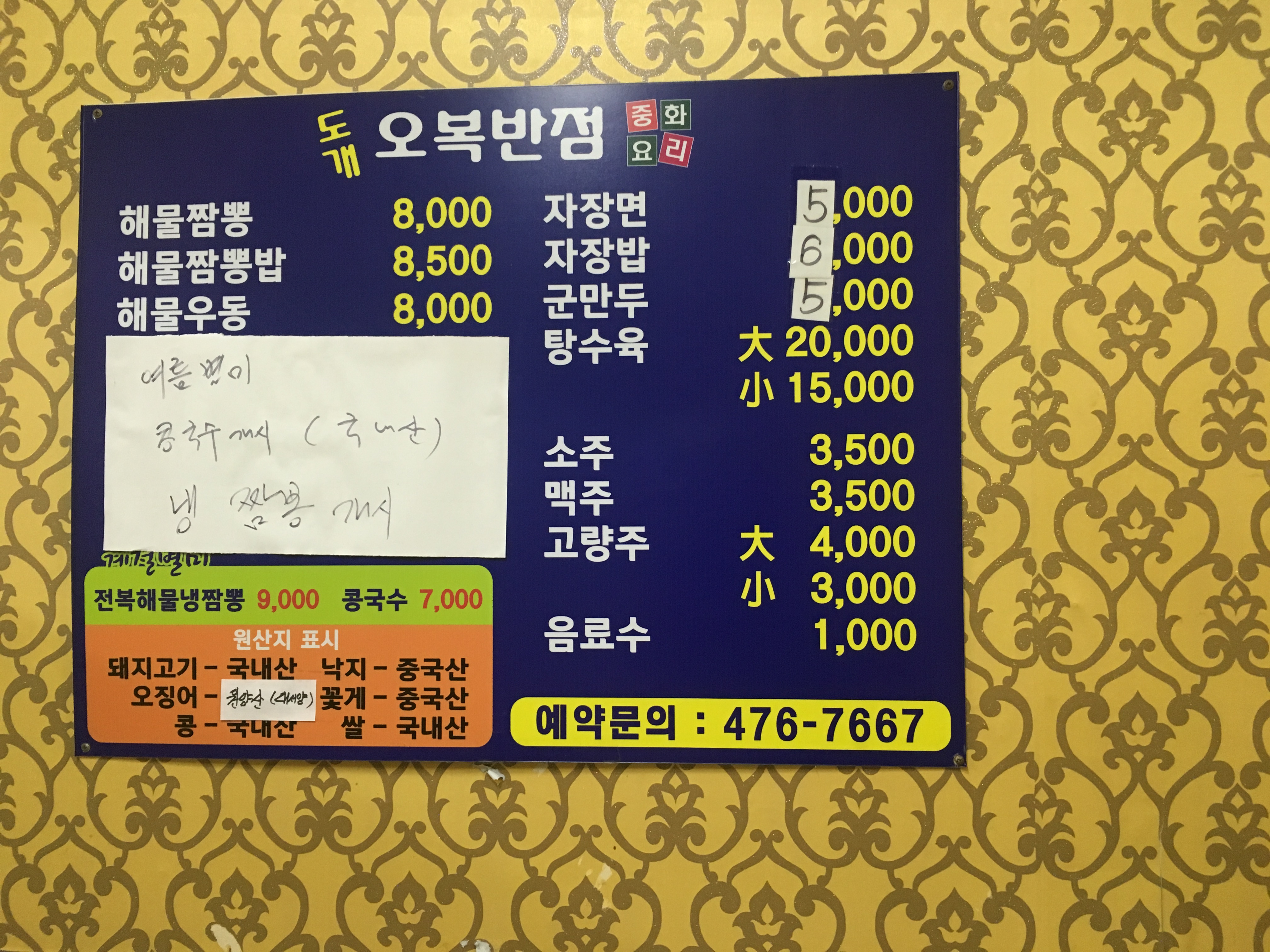 도개오복반점