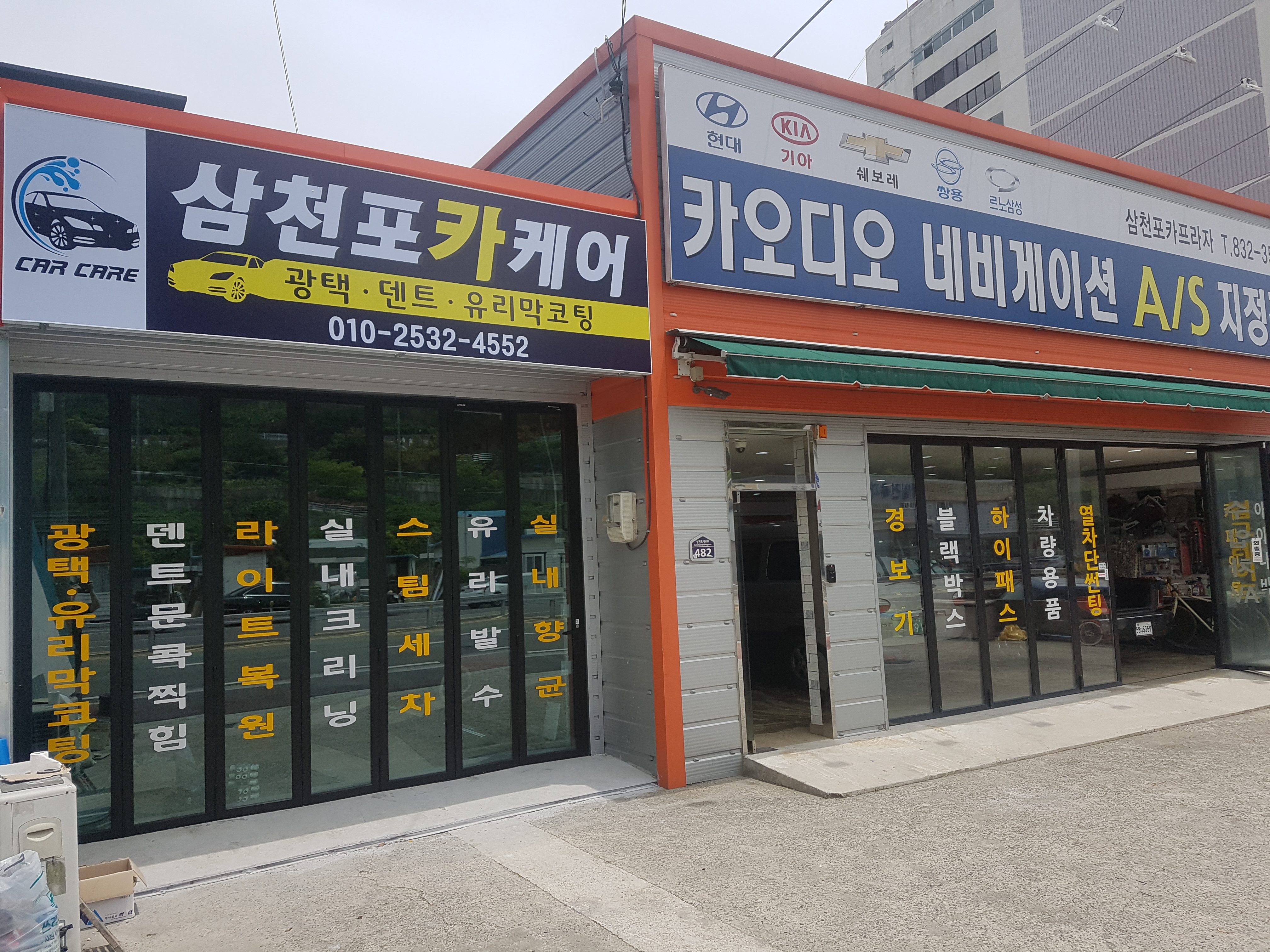 삼천포카케어