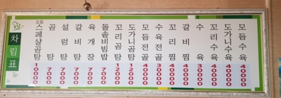 신촌돌솥설렁탕