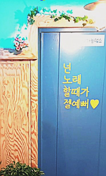 진진 프로방스 노래연습장