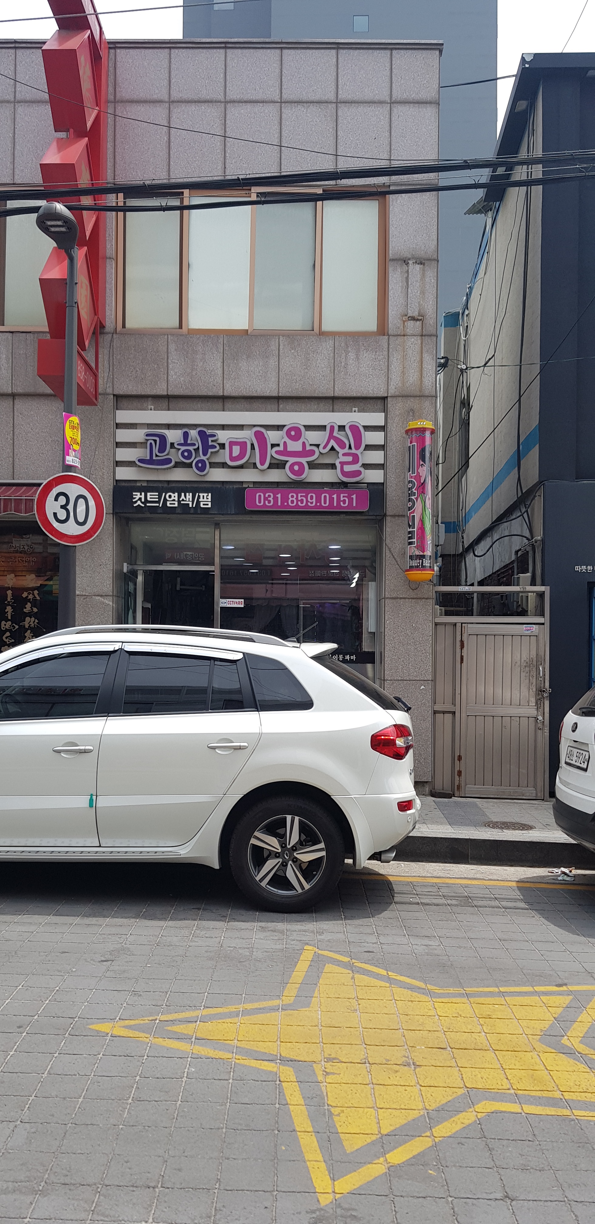 고향미용실