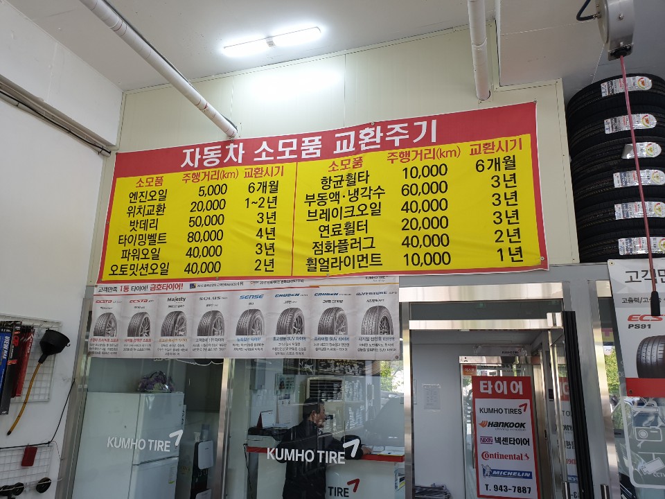 금호타이어 운정신도시점 대표 이미지