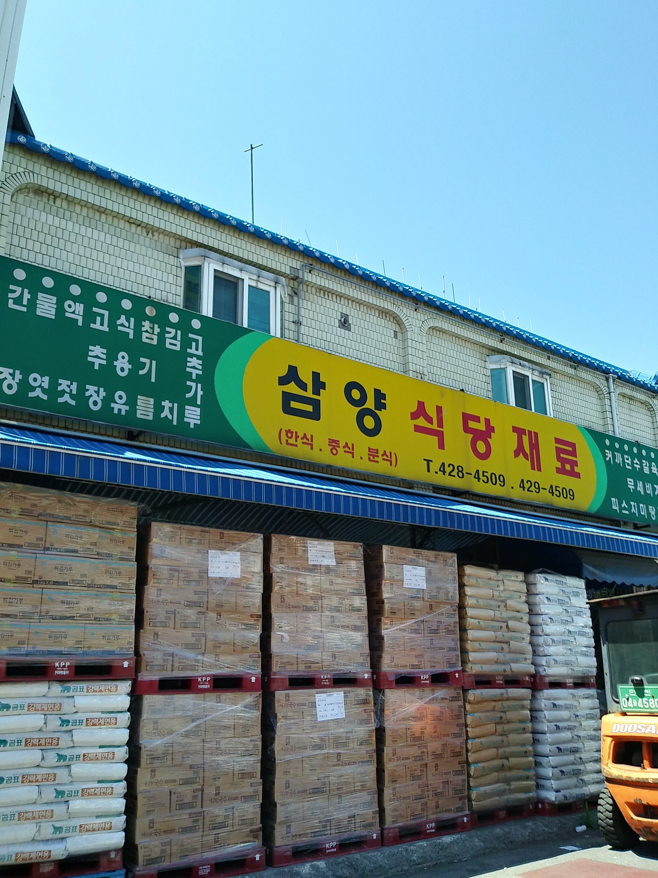 삼양식당재료