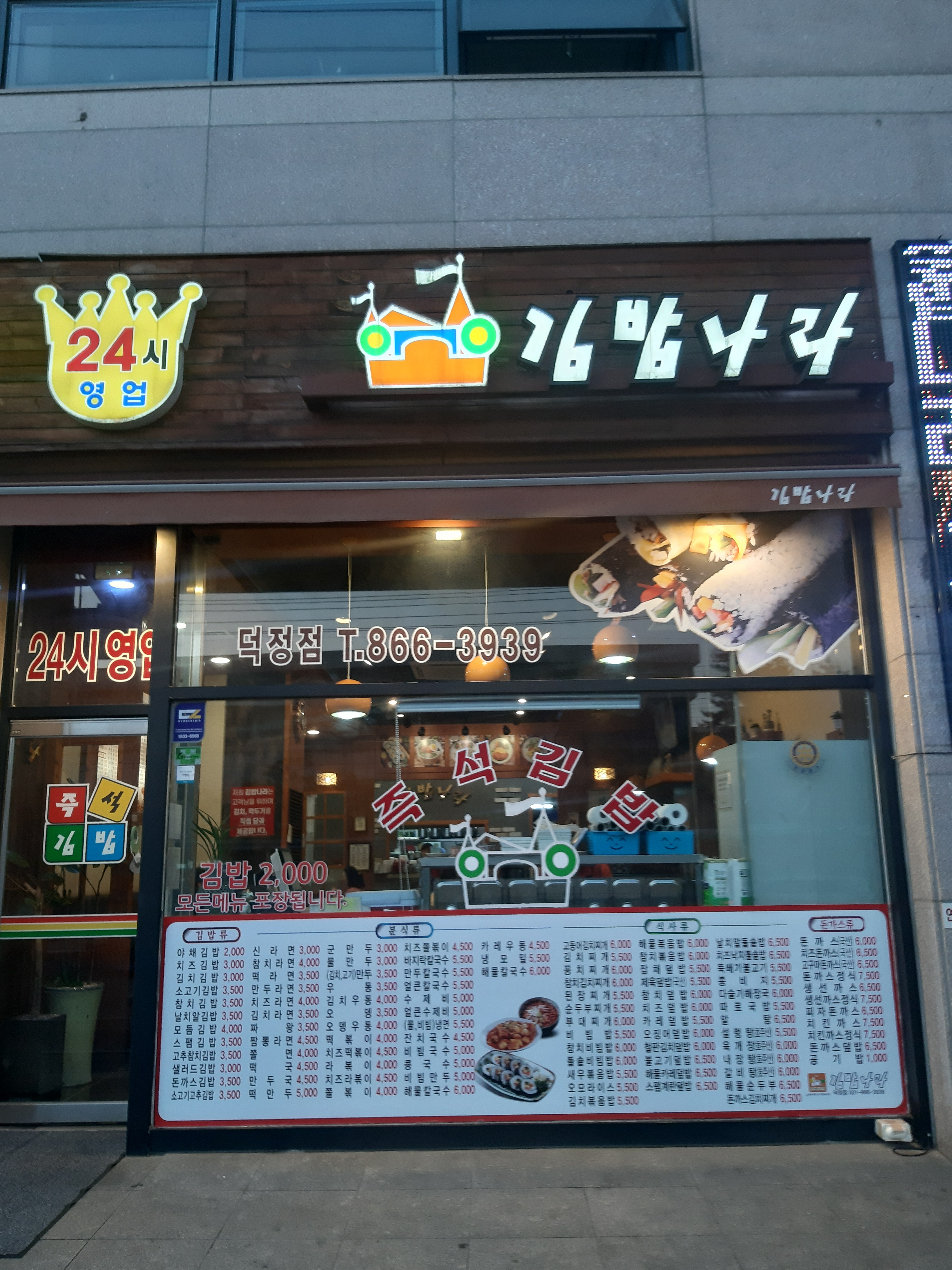 김밥나라 덕정점