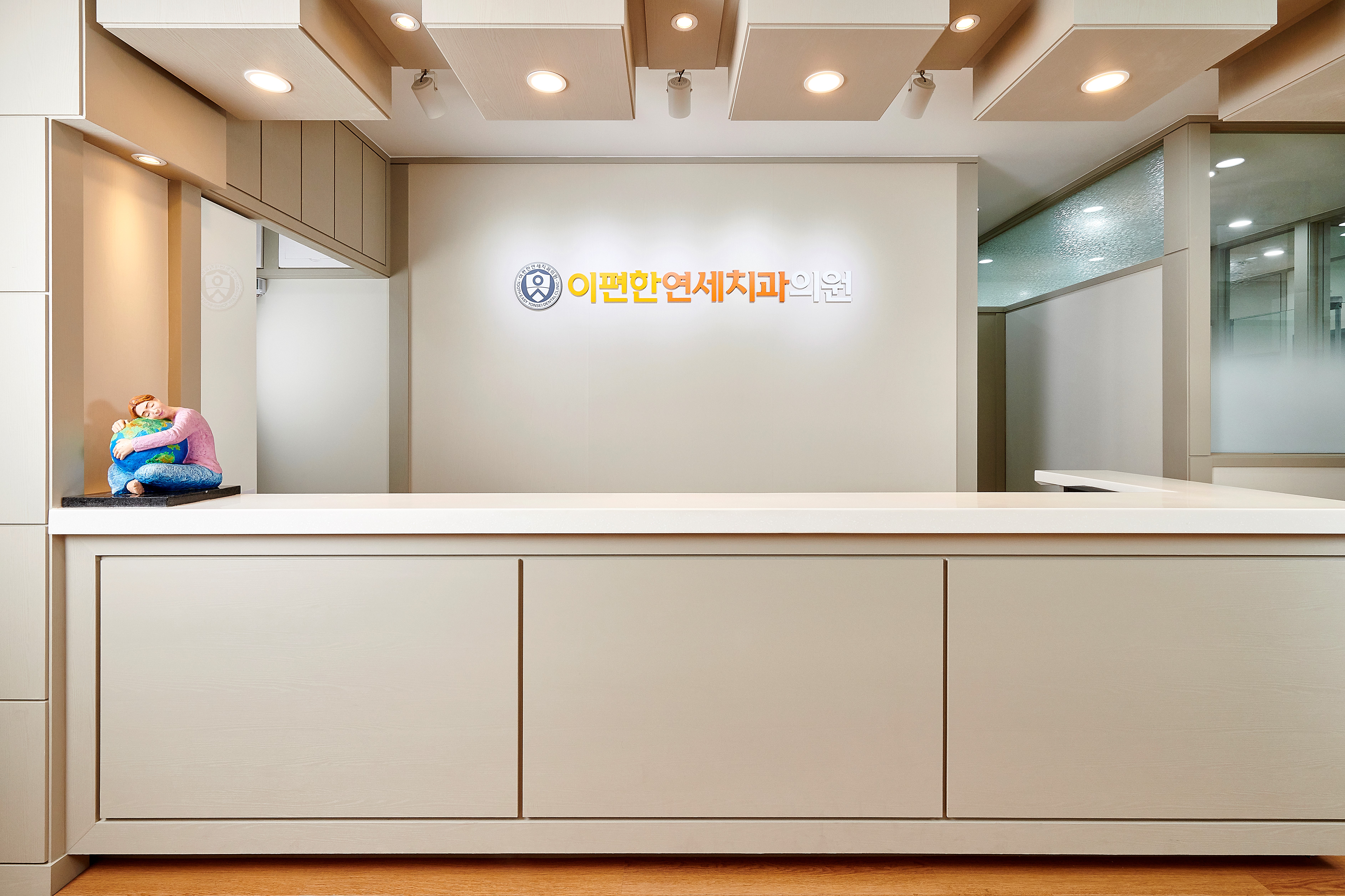 이편한연세치과의원