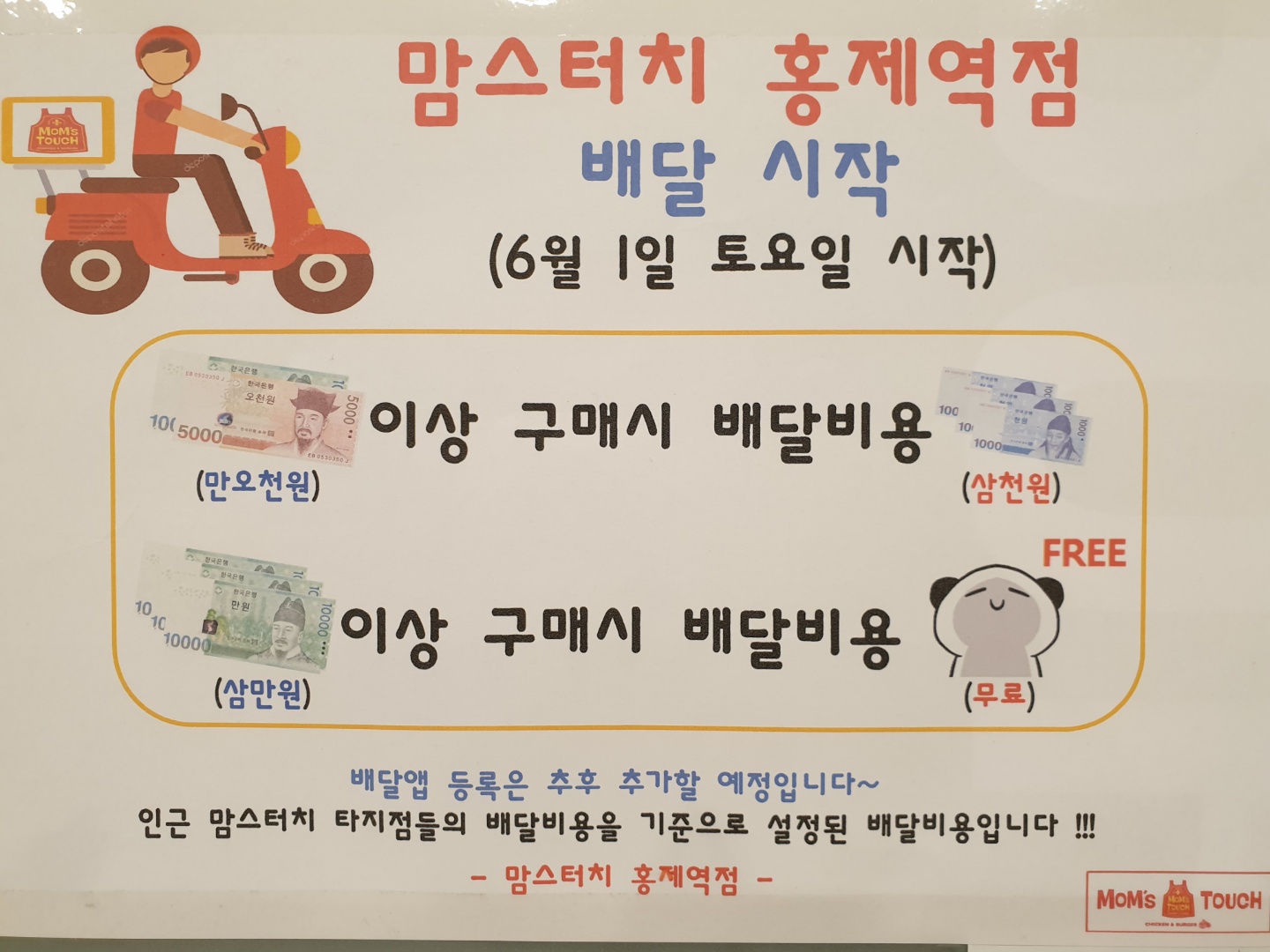 맘스터치 홍제역점