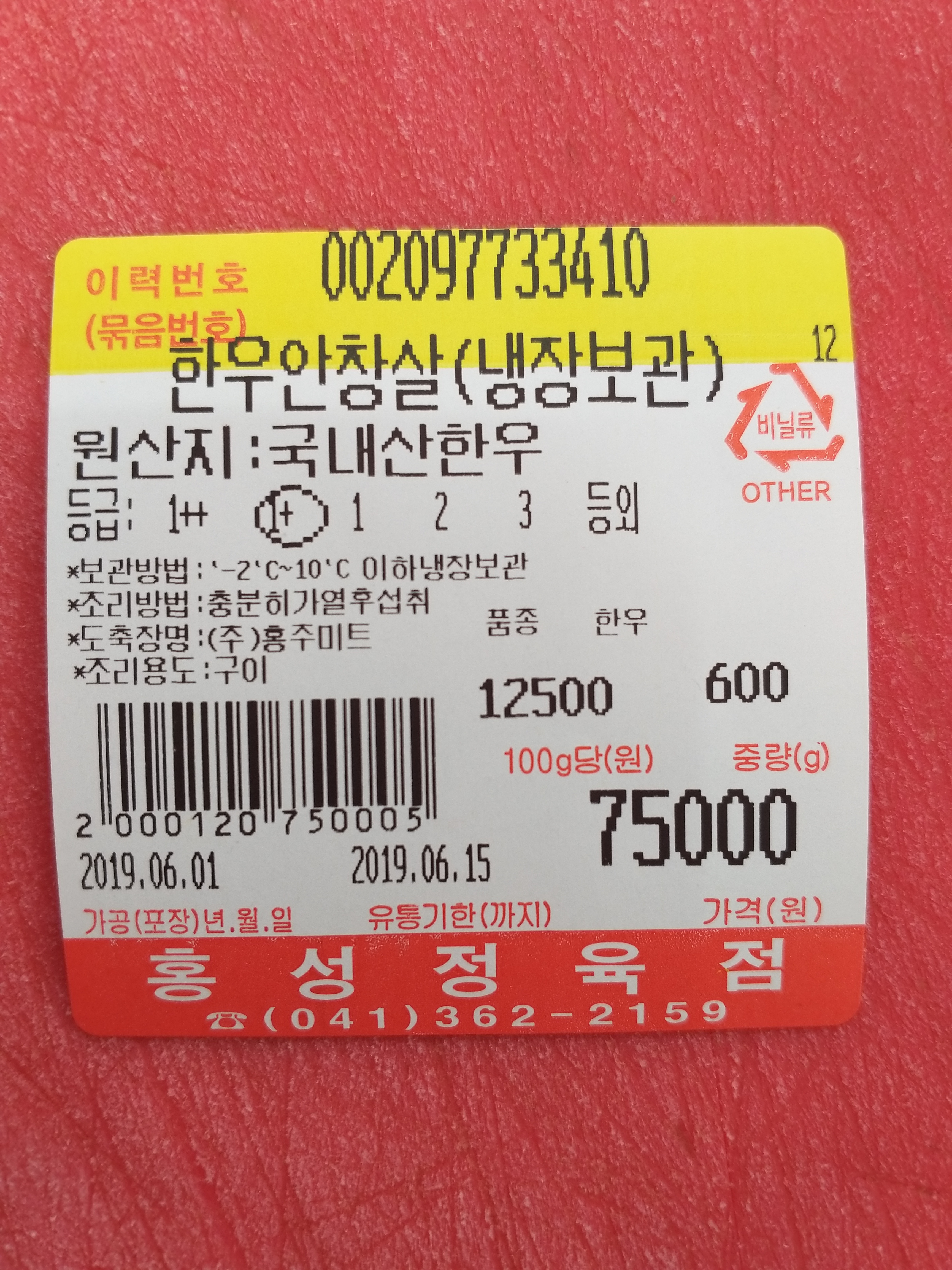 홍성정육점