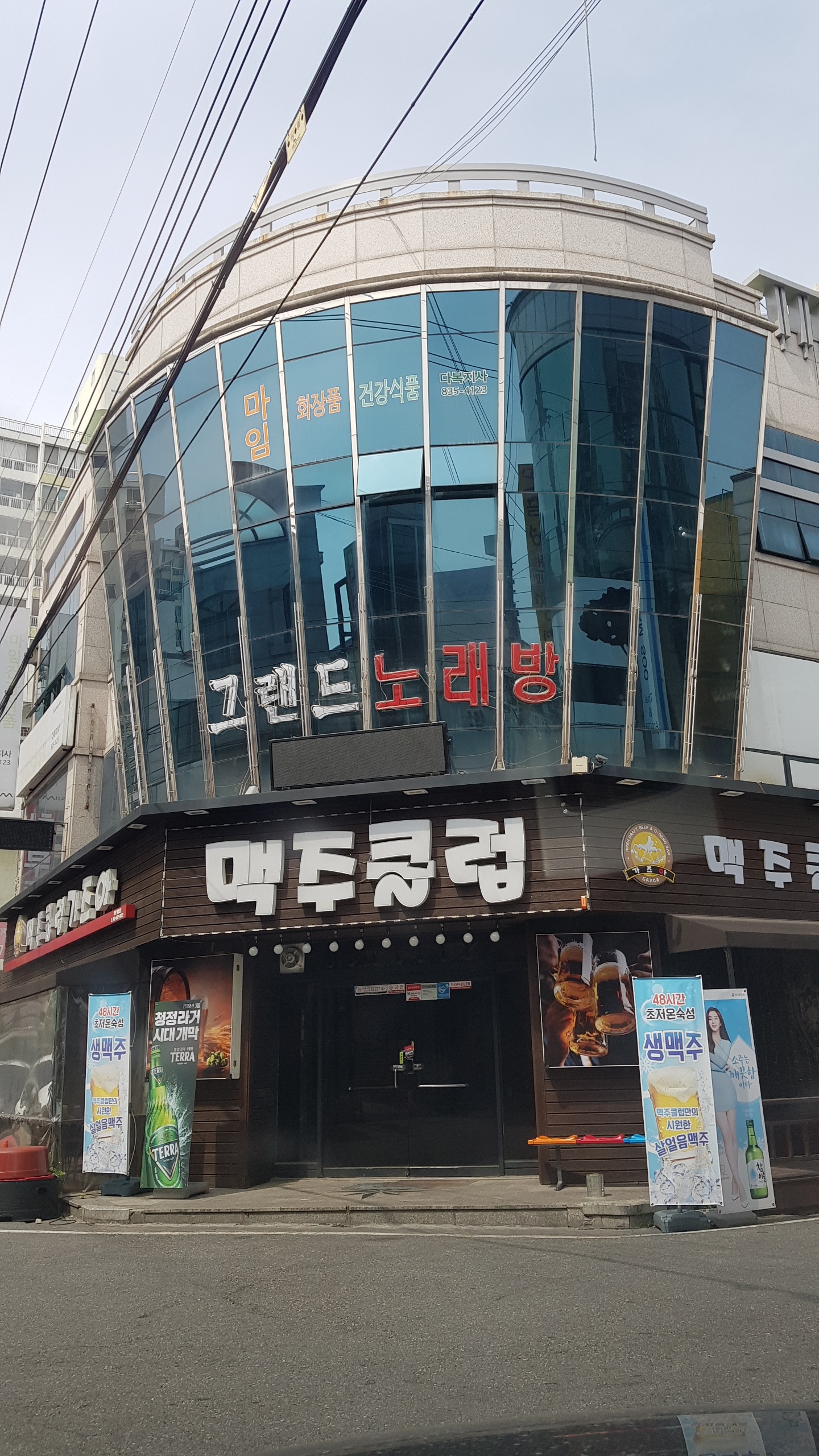 그랜드노래연습장