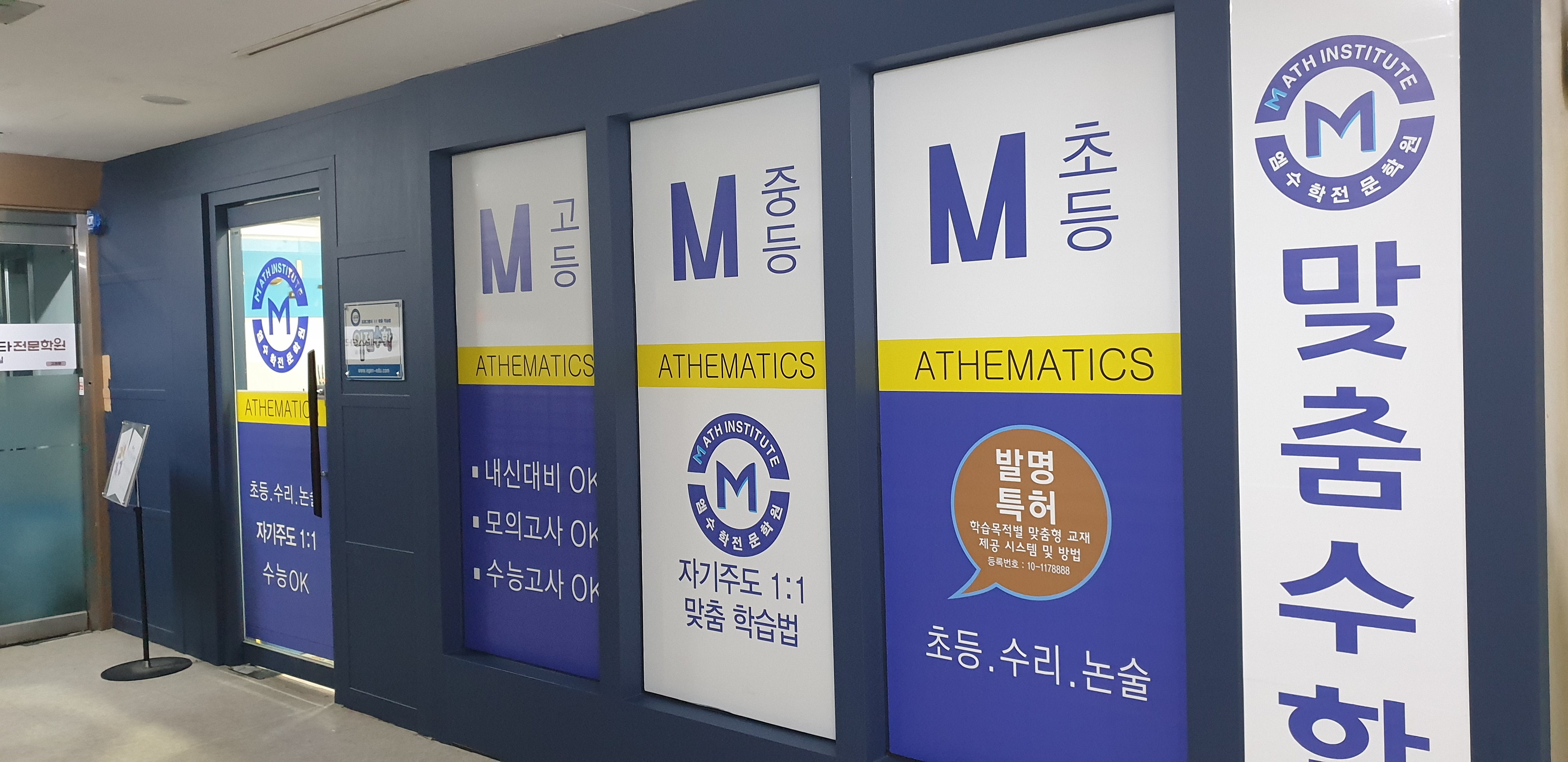 엠수학학원