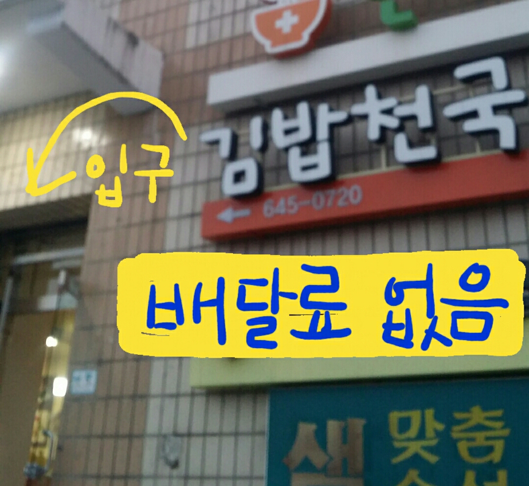 김밥천국 내곡점