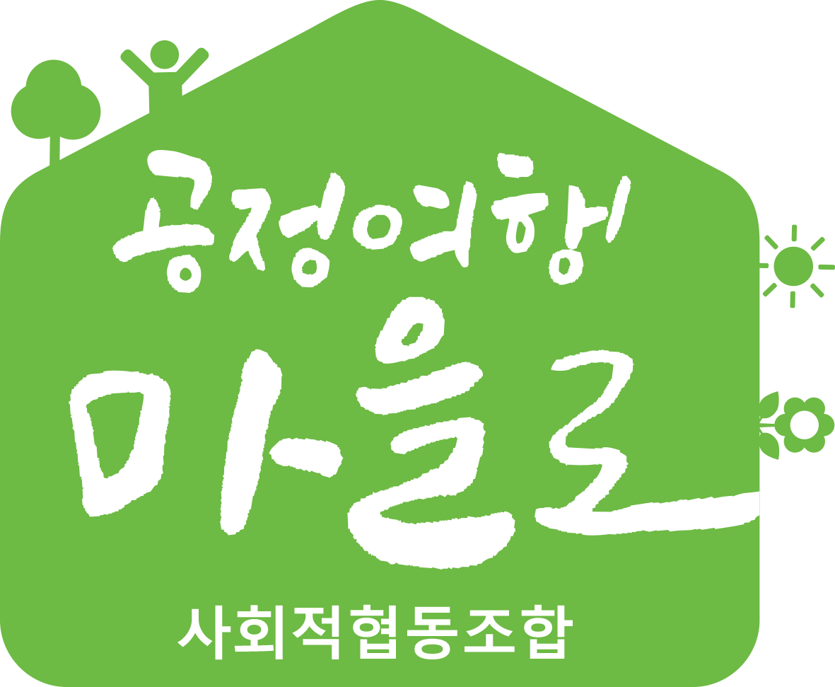 공정여행마을로