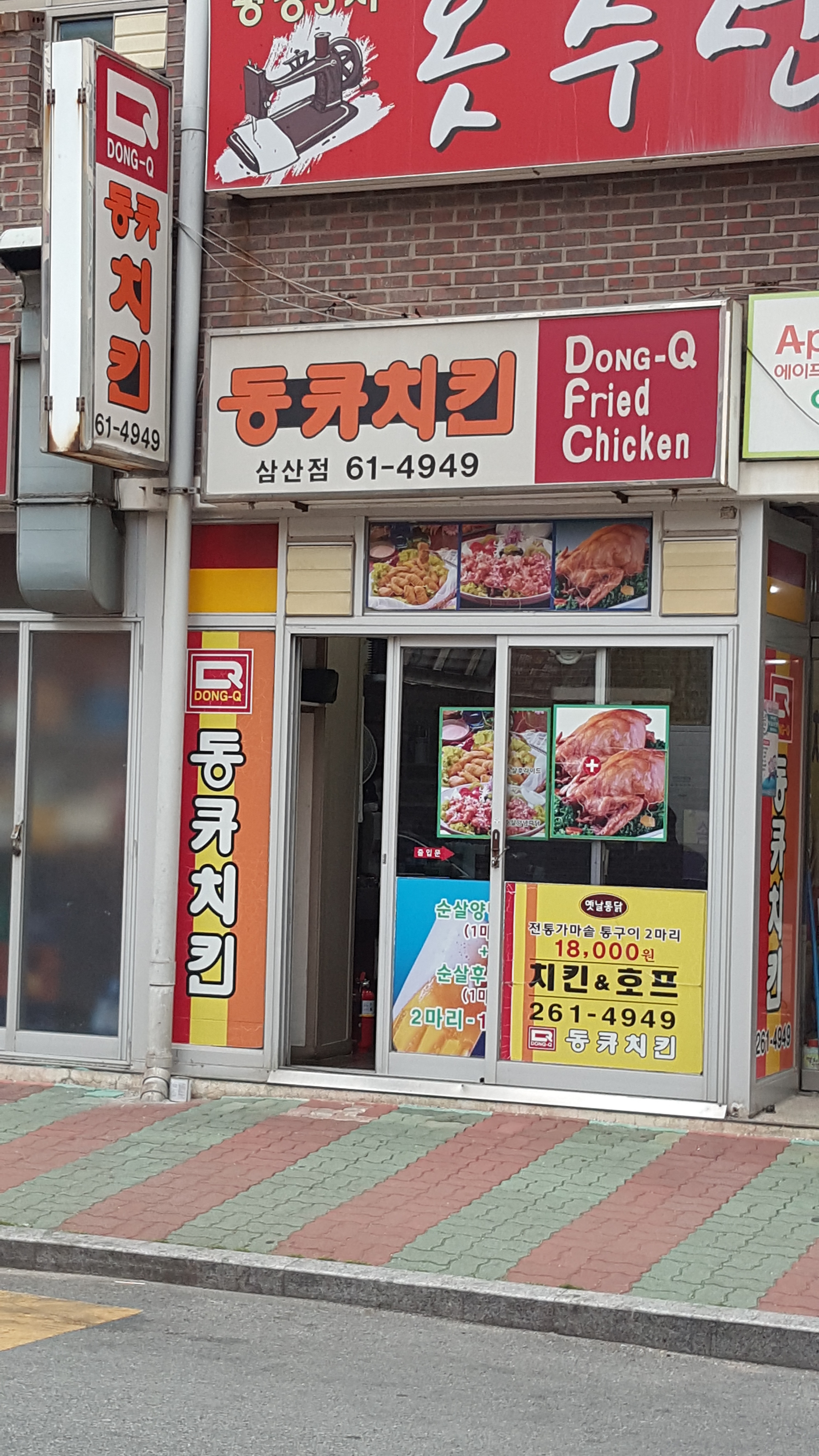 동큐치킨 삼산점