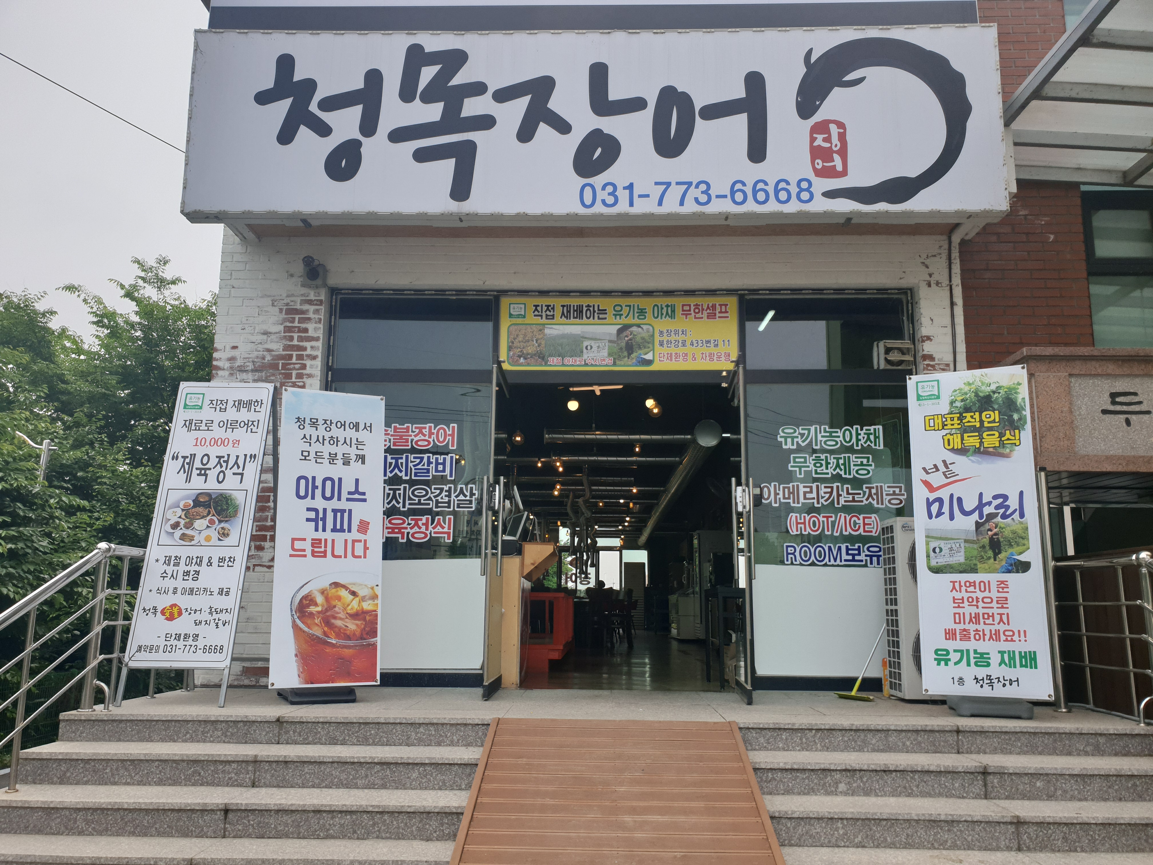 청목장어