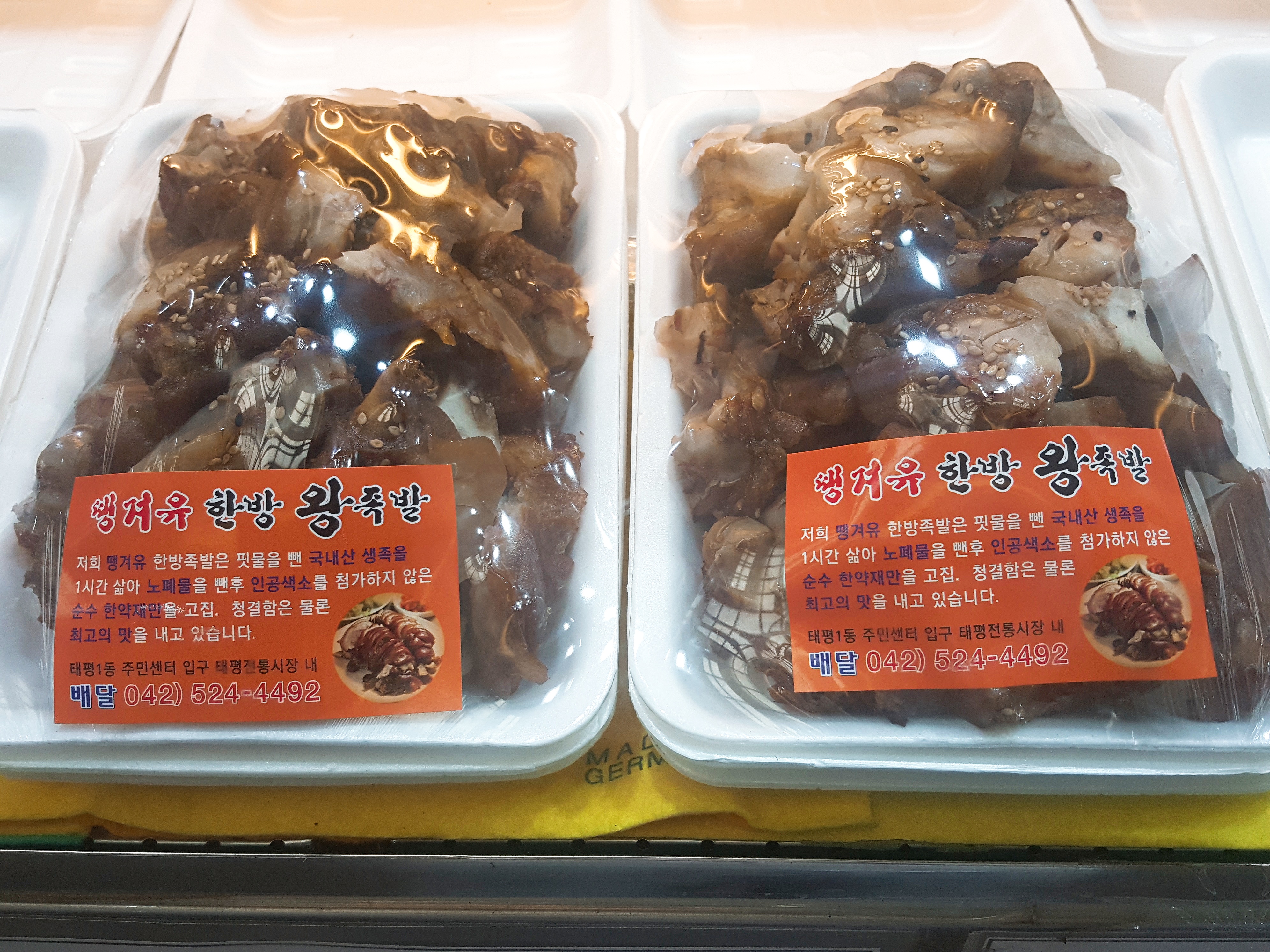 땡겨유 한방 왕족발