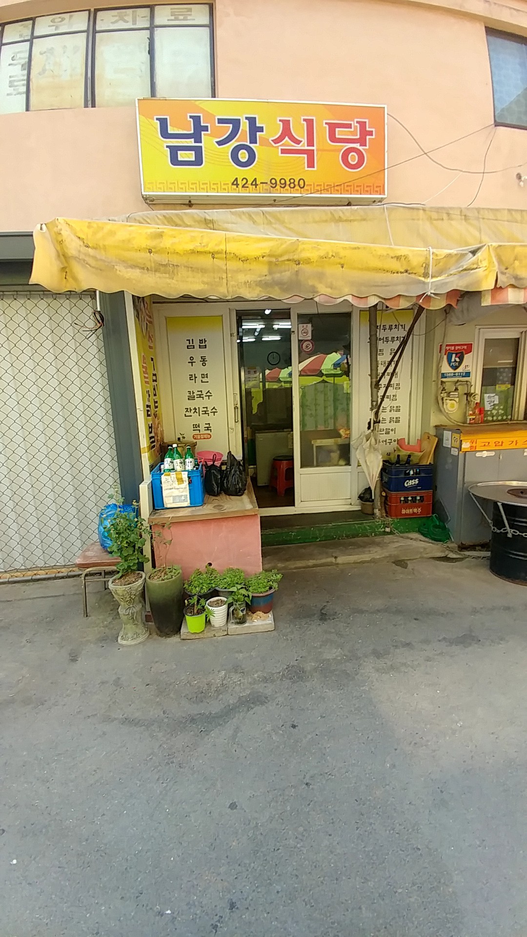남강식당