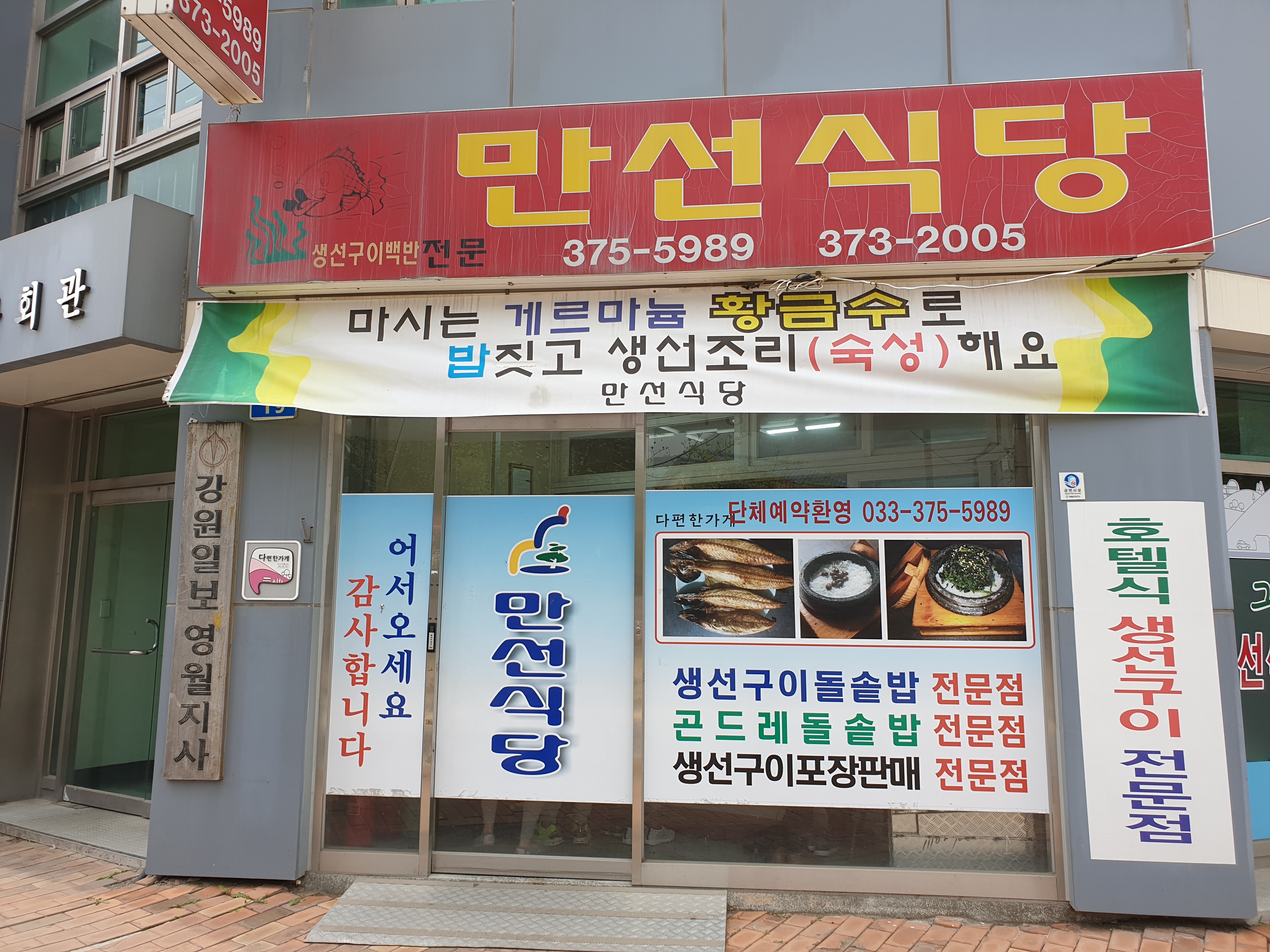 만선식당