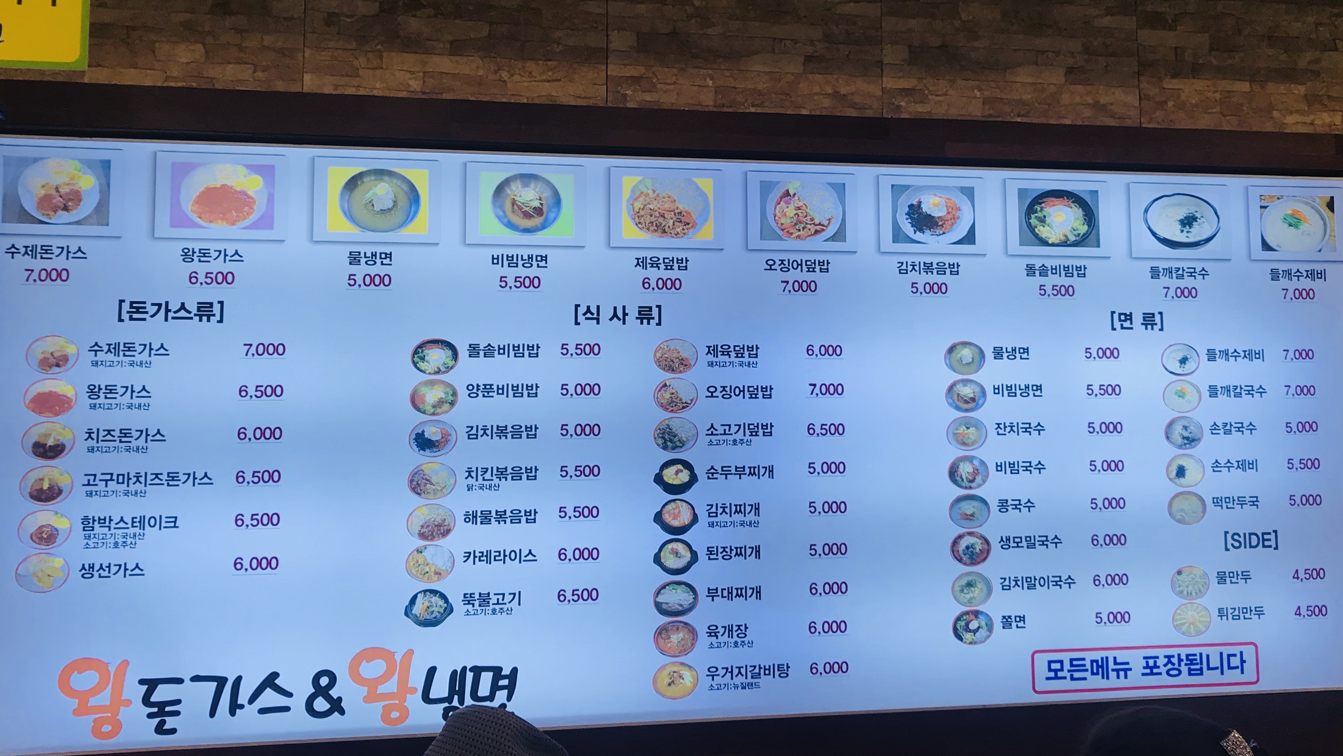 왕돈까스&왕냉면 당산점