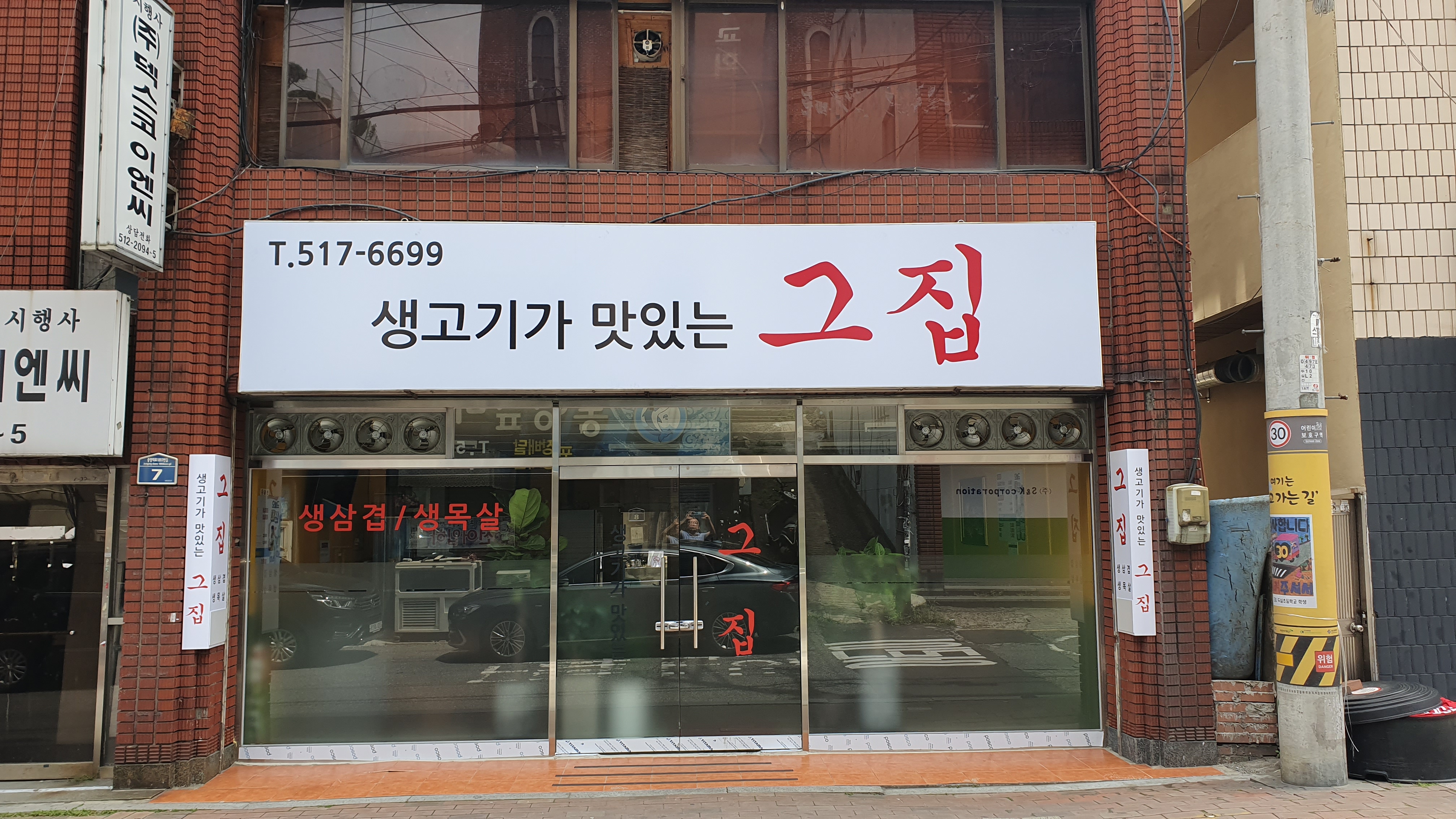 생고기가맛있는그집