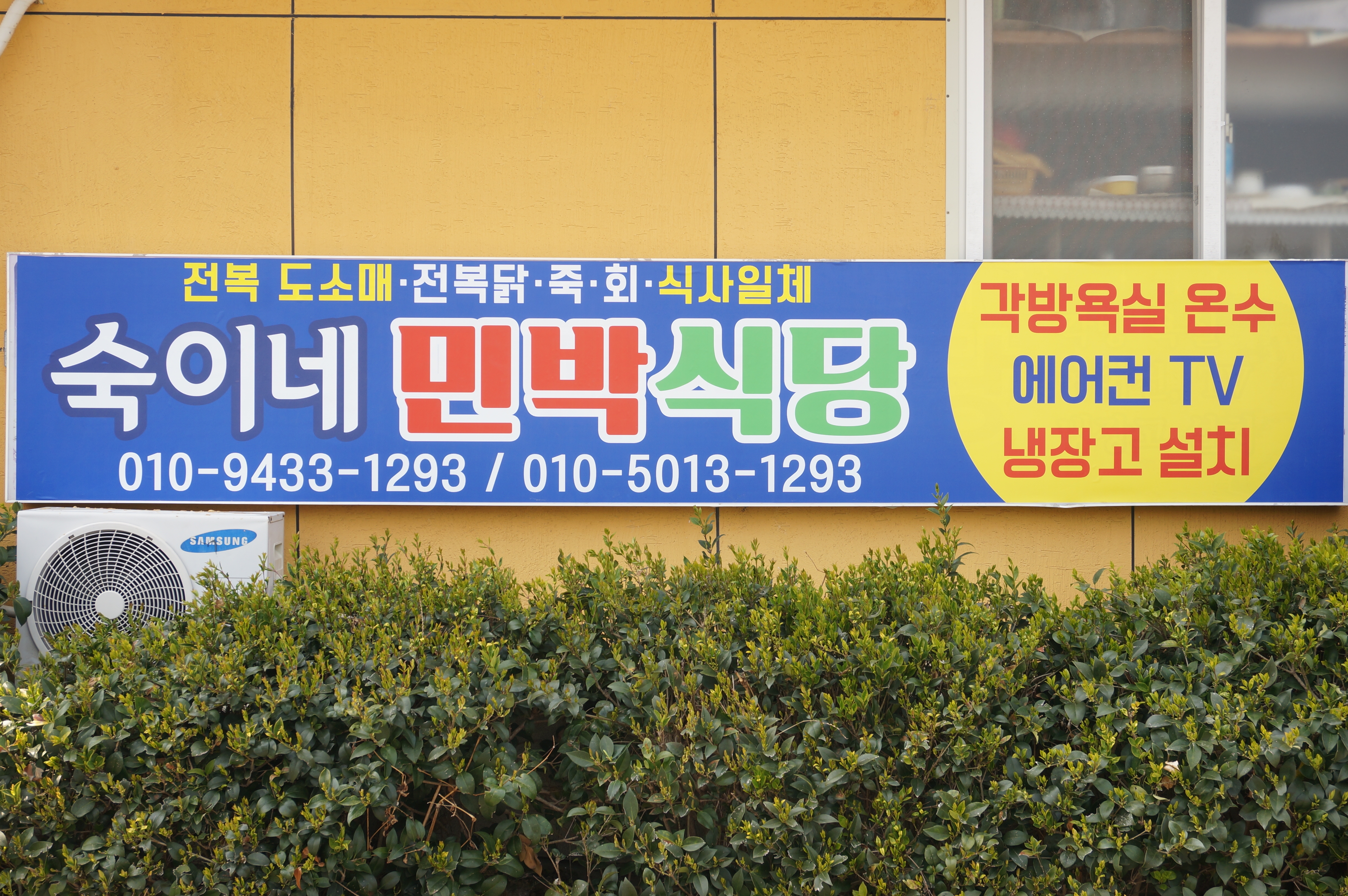 숙이네민박