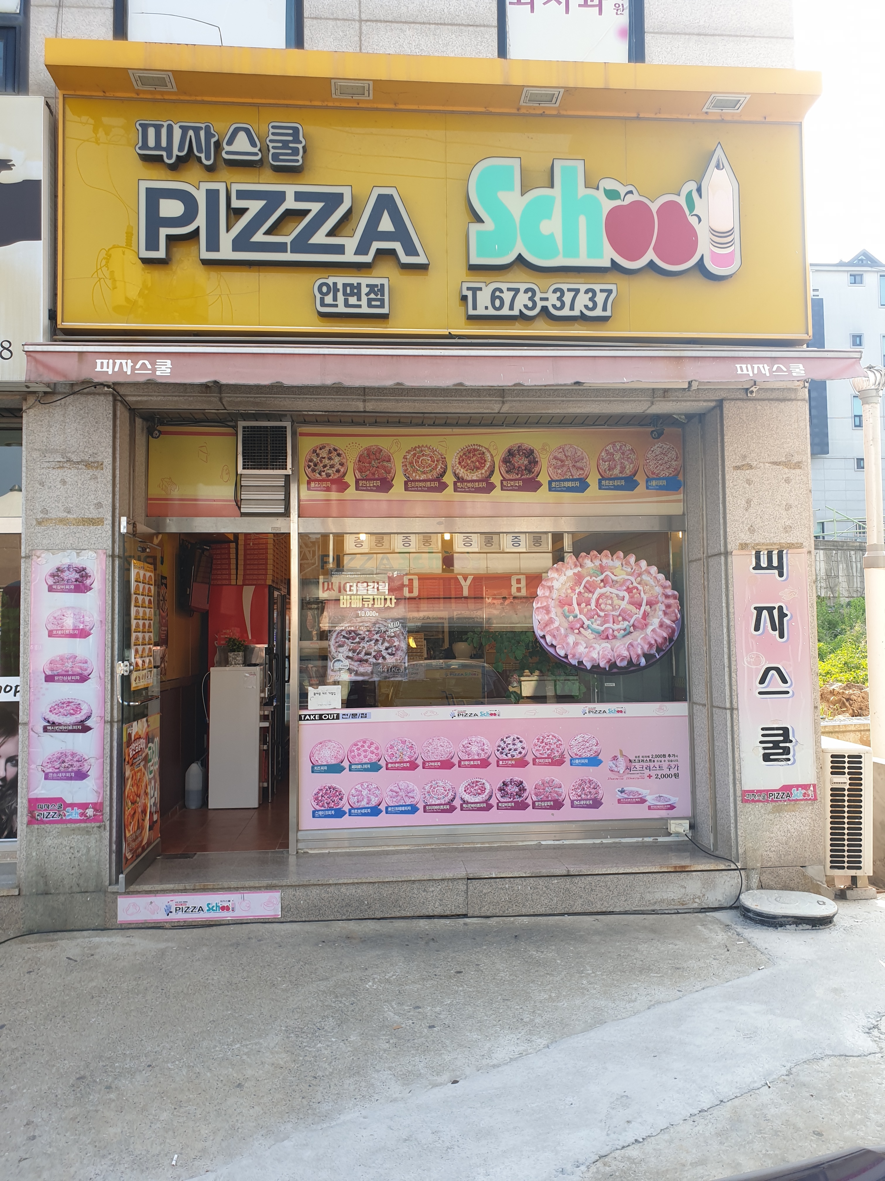 피자스쿨 안면점