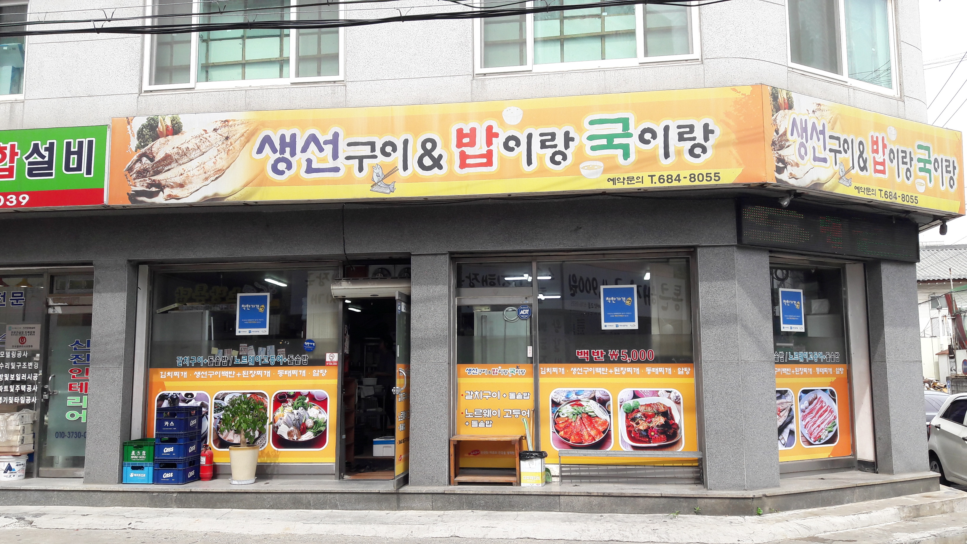 생선구이&밥이랑국이랑