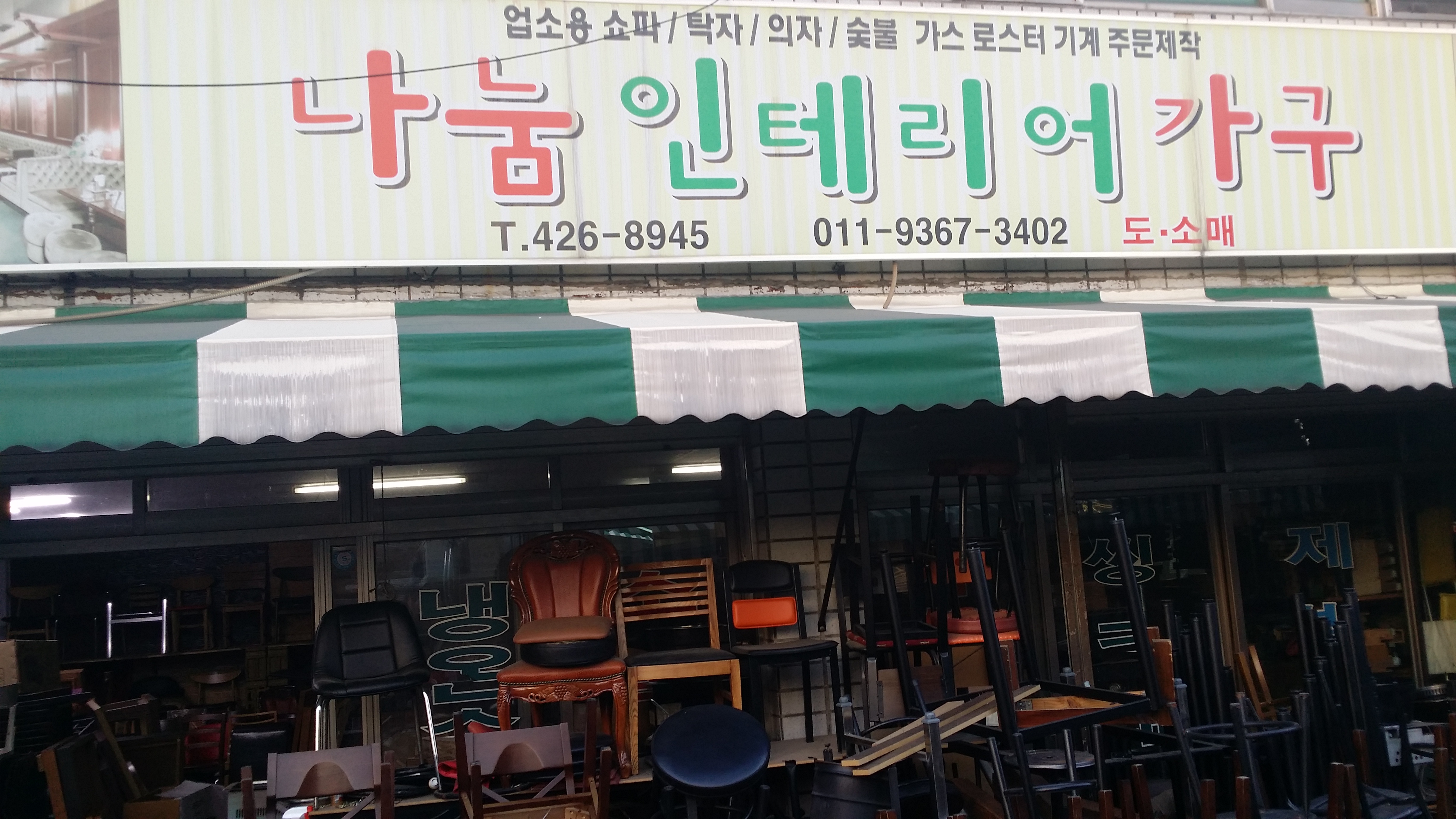 나눔인테리어가구