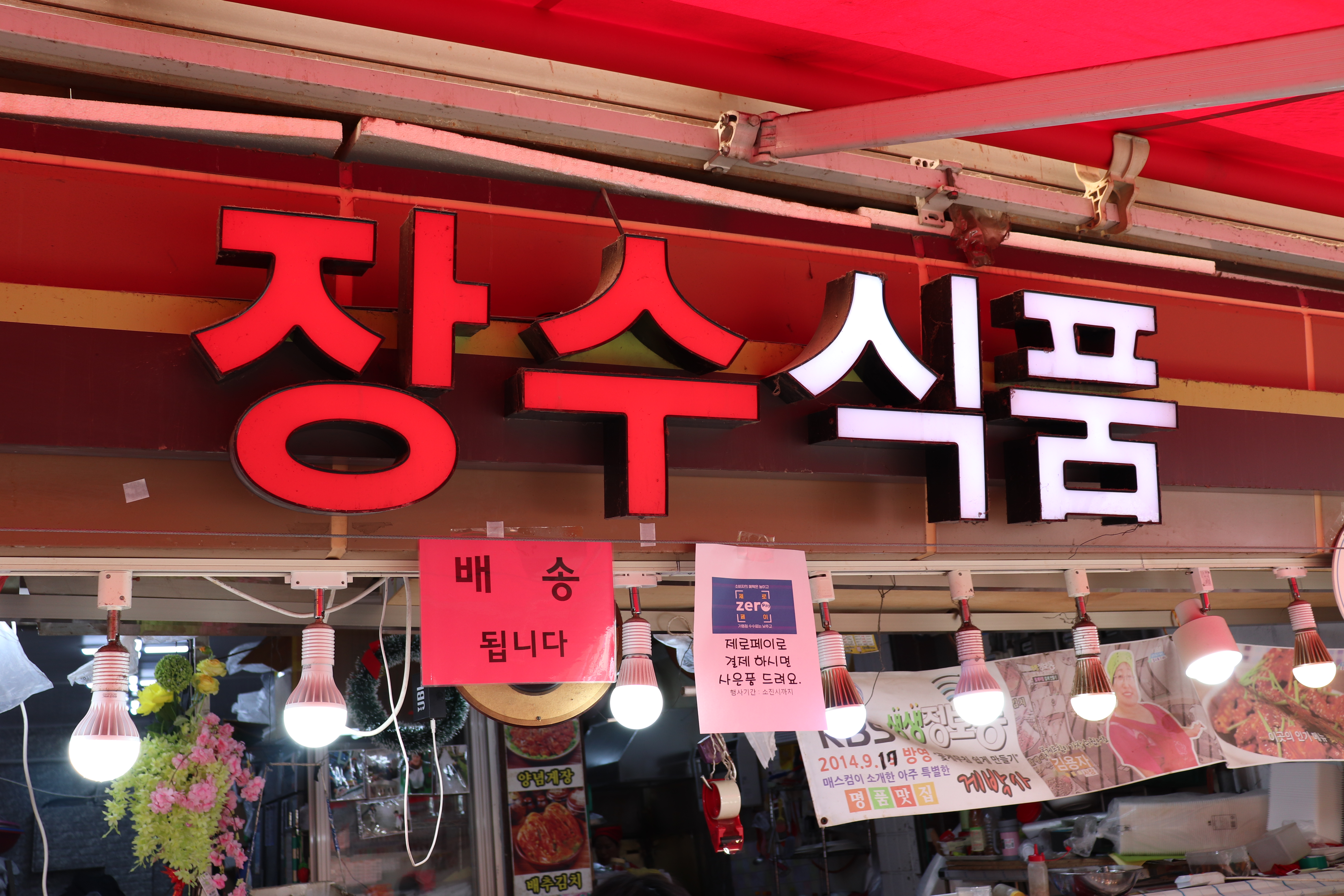 장수식품