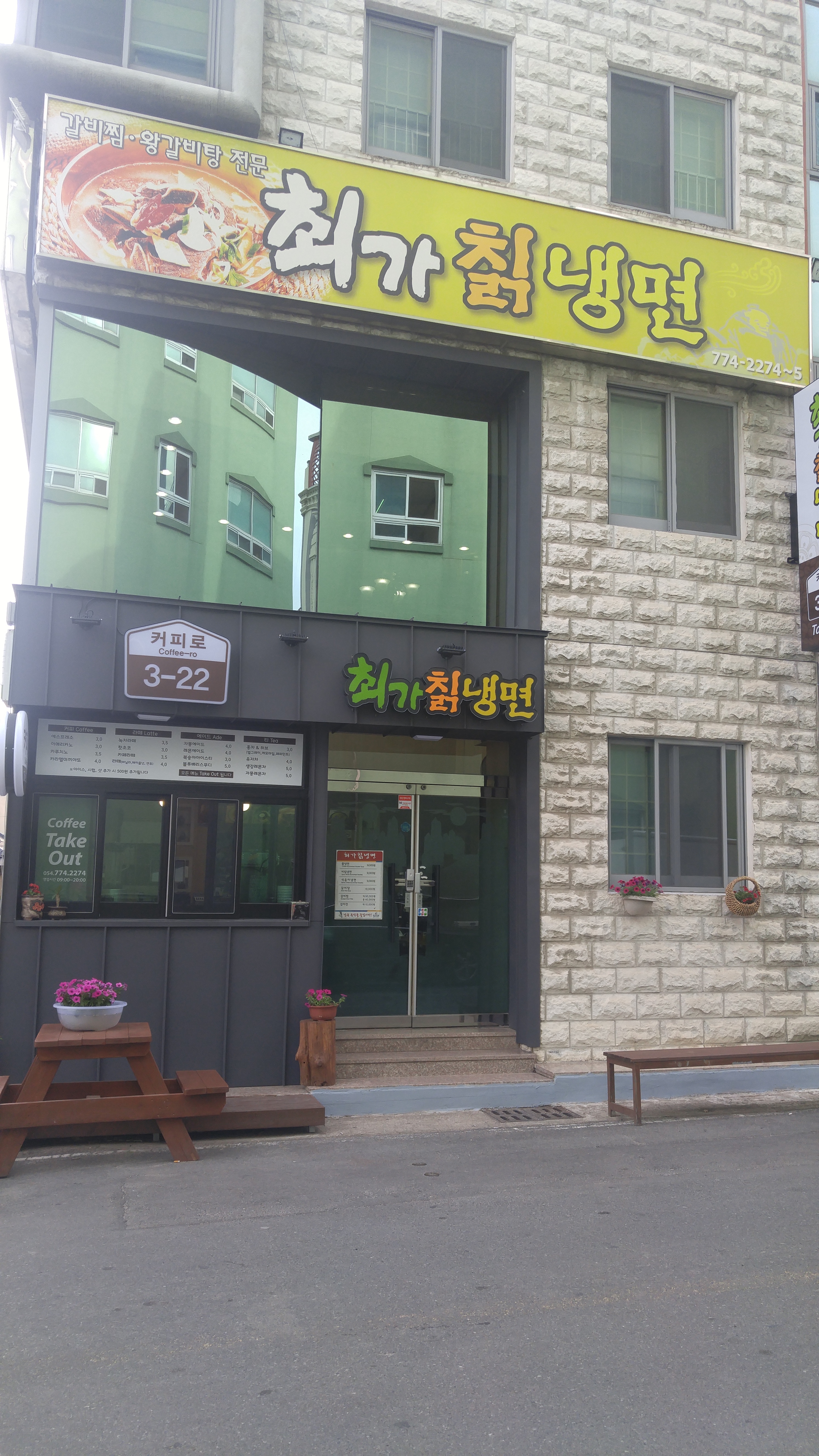 최가칡냉면