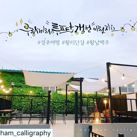 황남맥주