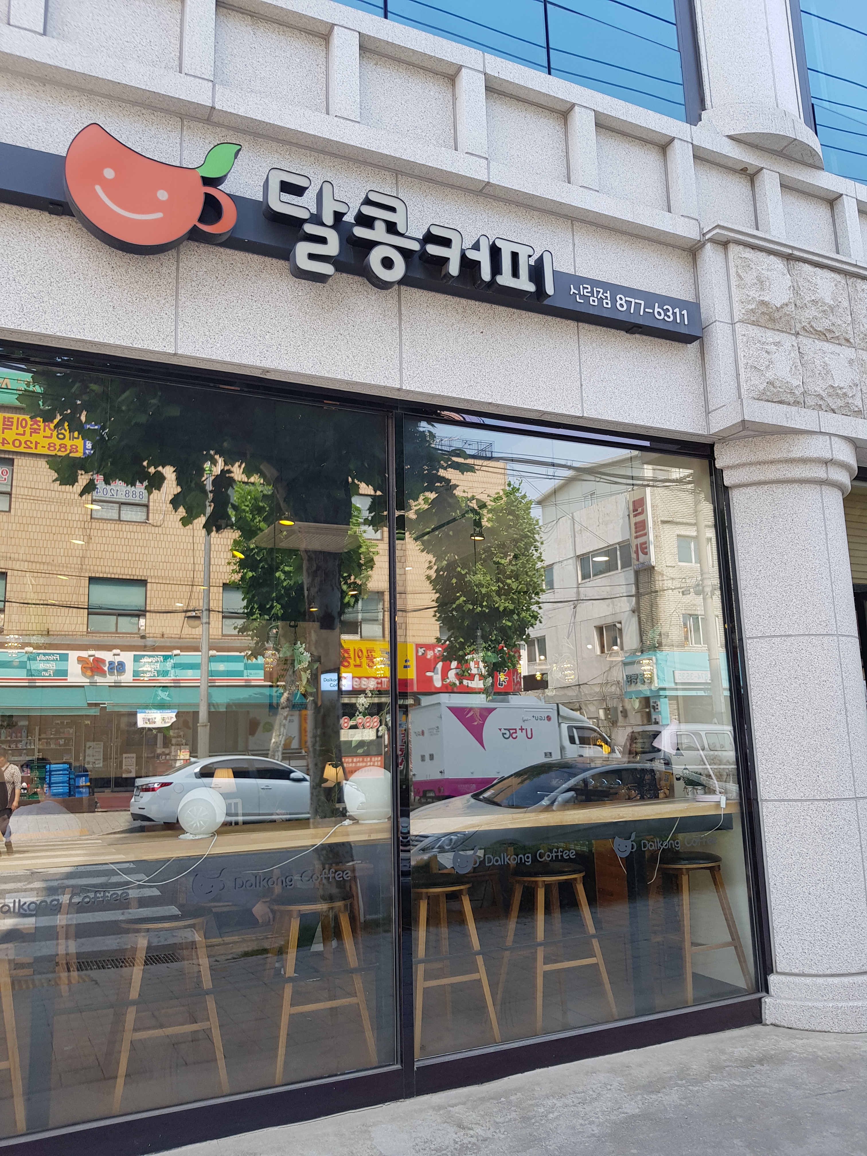 달콩커피 신림점
