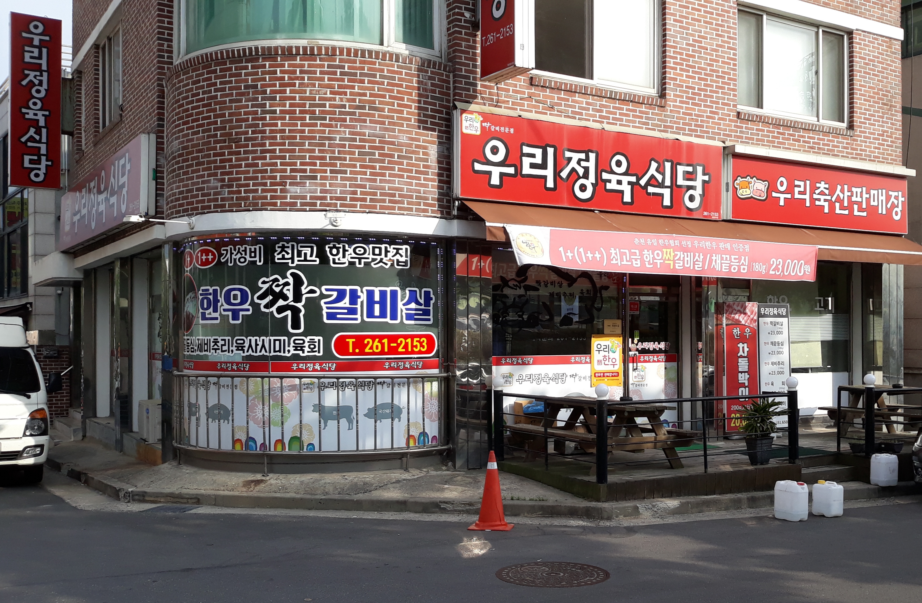 우리정육식당