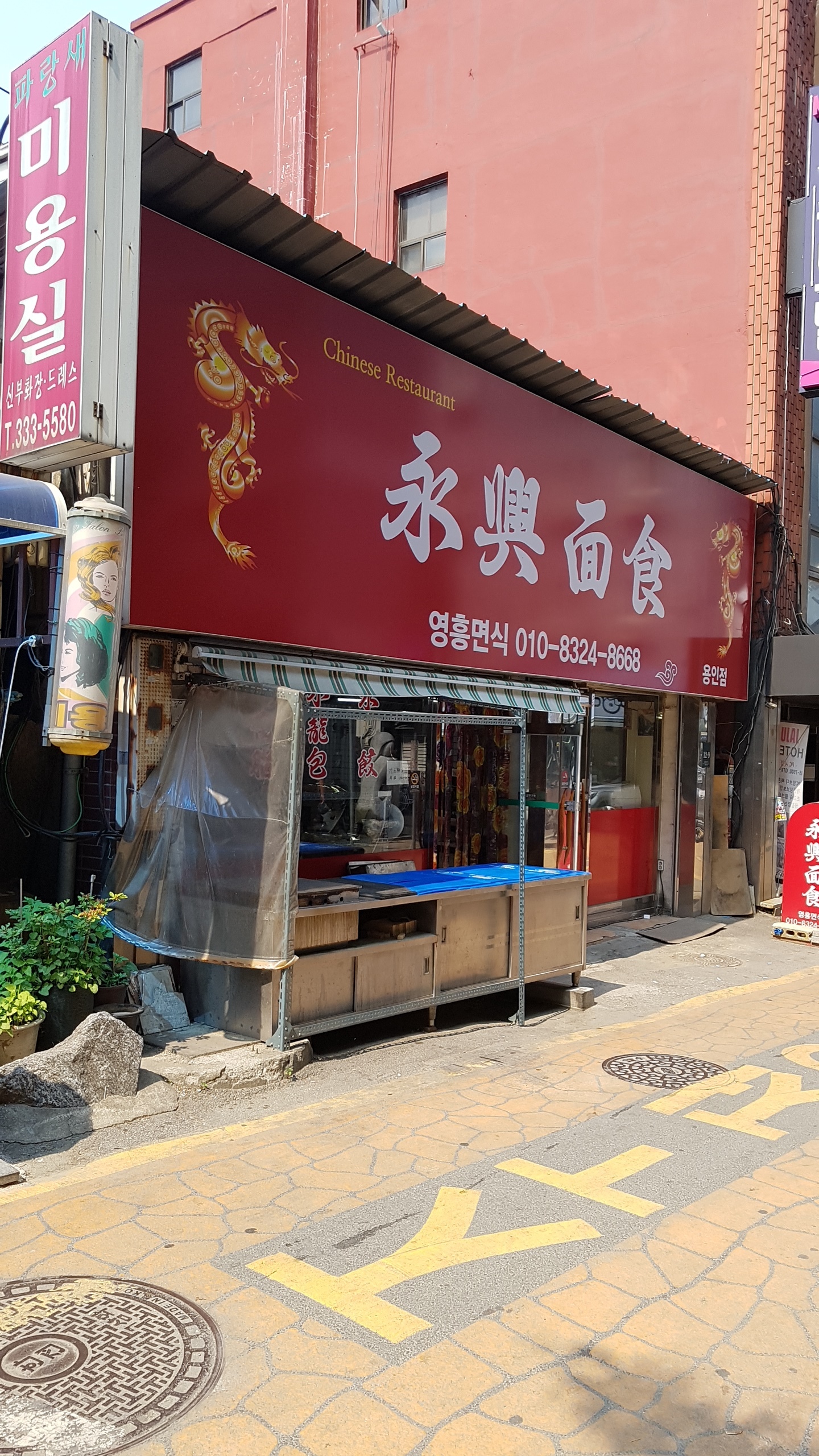 영흥면식
