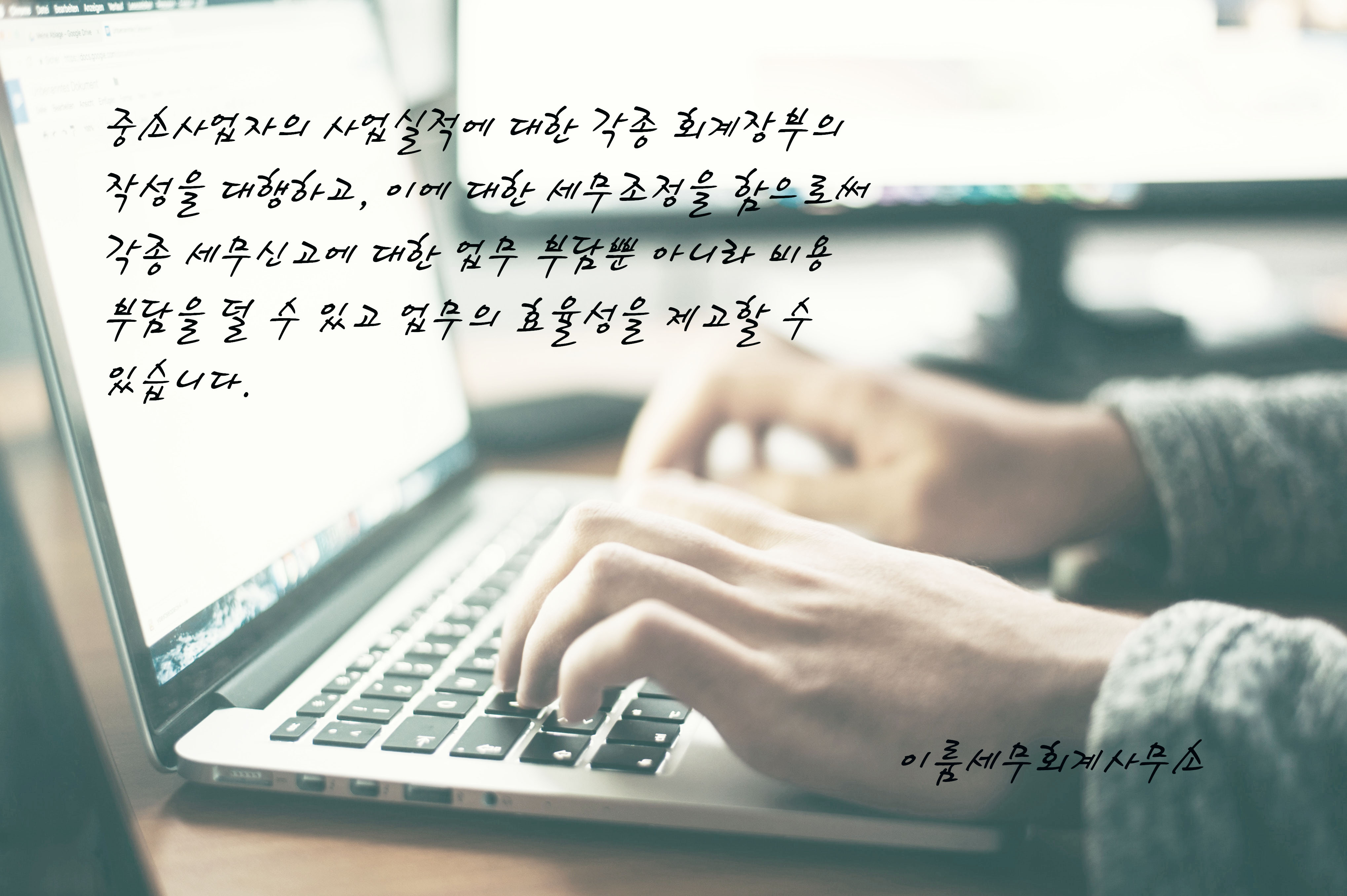 이룸세무회계사무소 대표 이미지