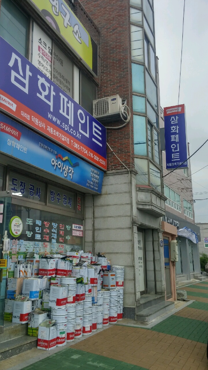 삼화페인트 덕원상사