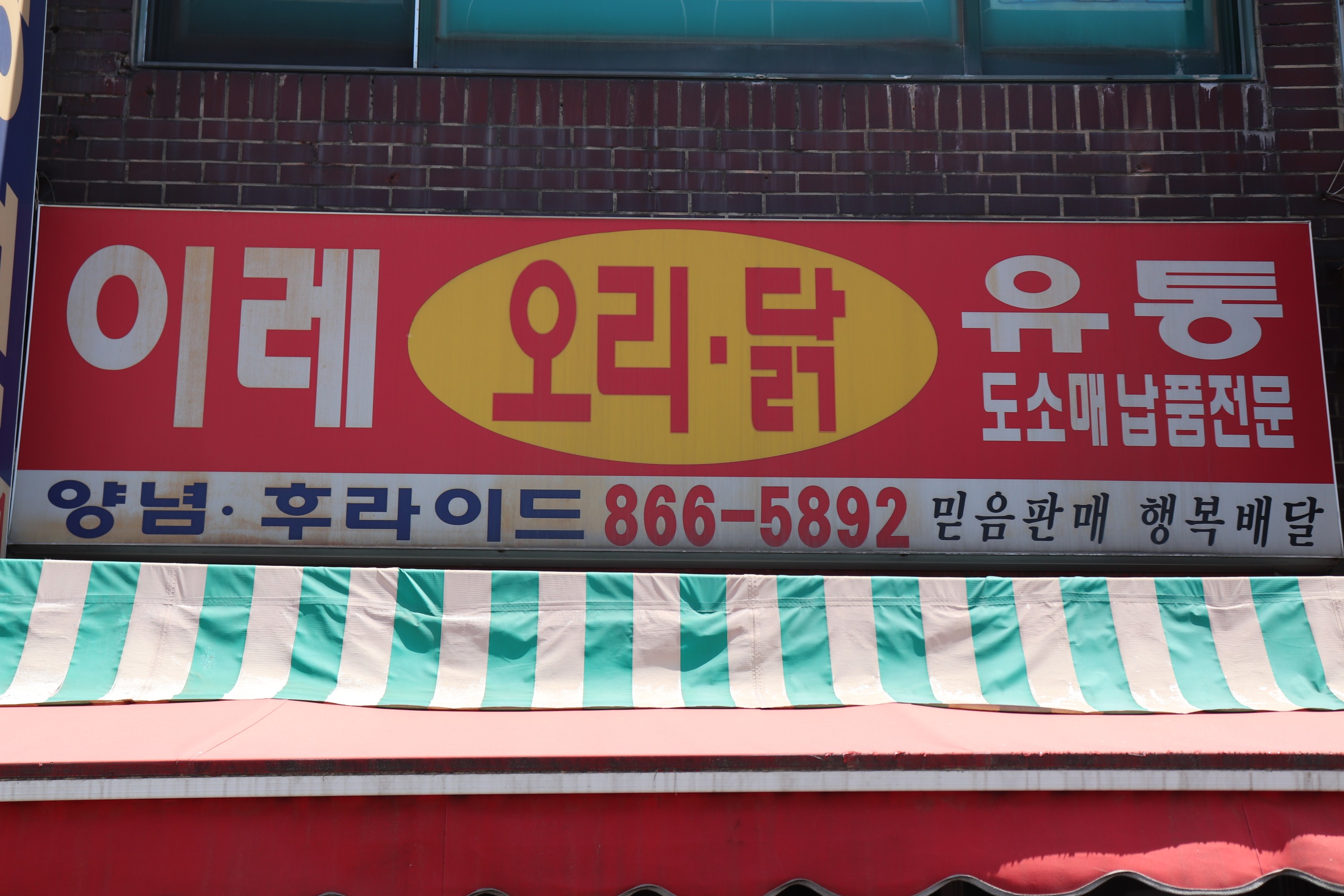 이레 닭집