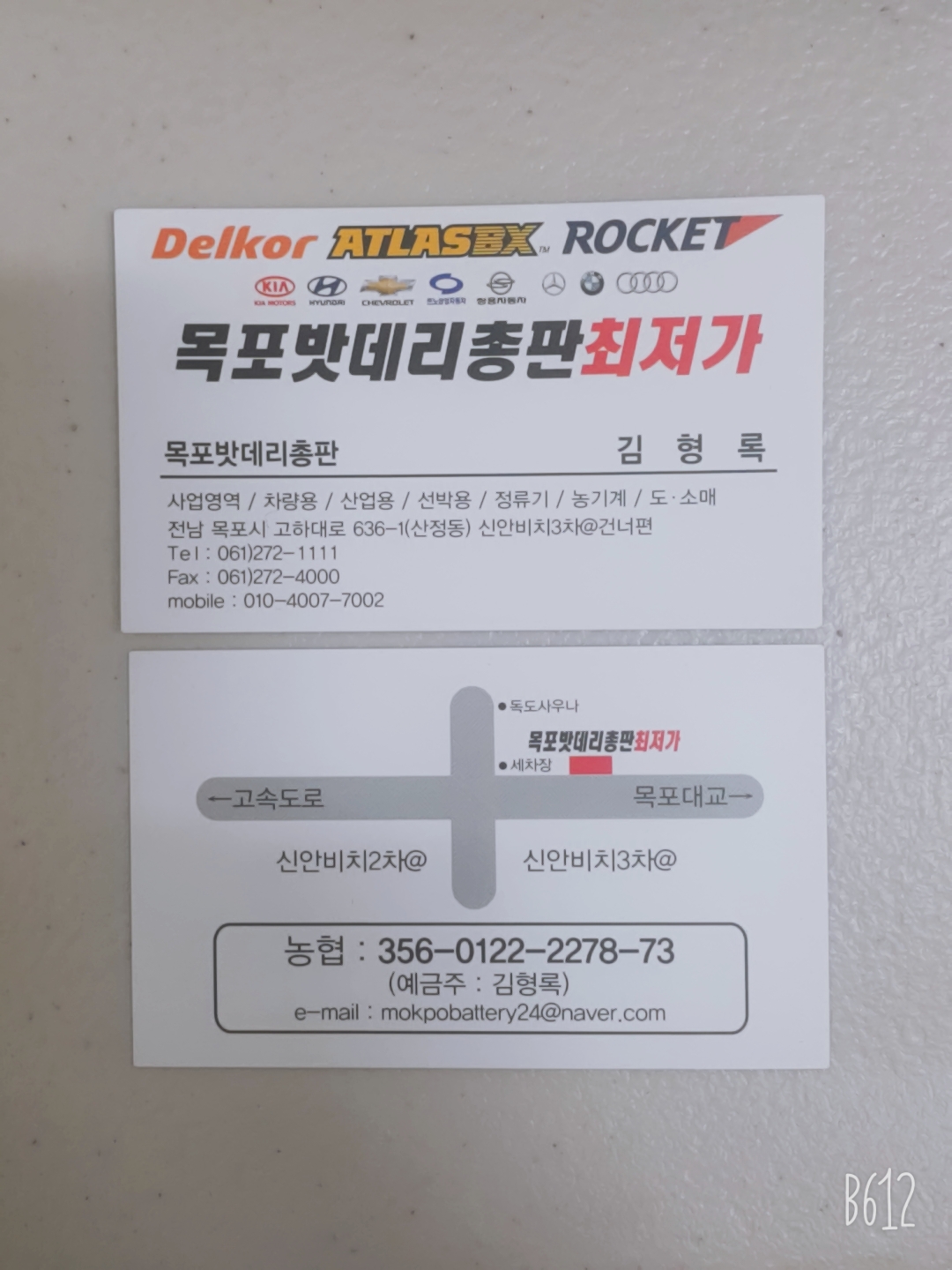 목포밧데리총판