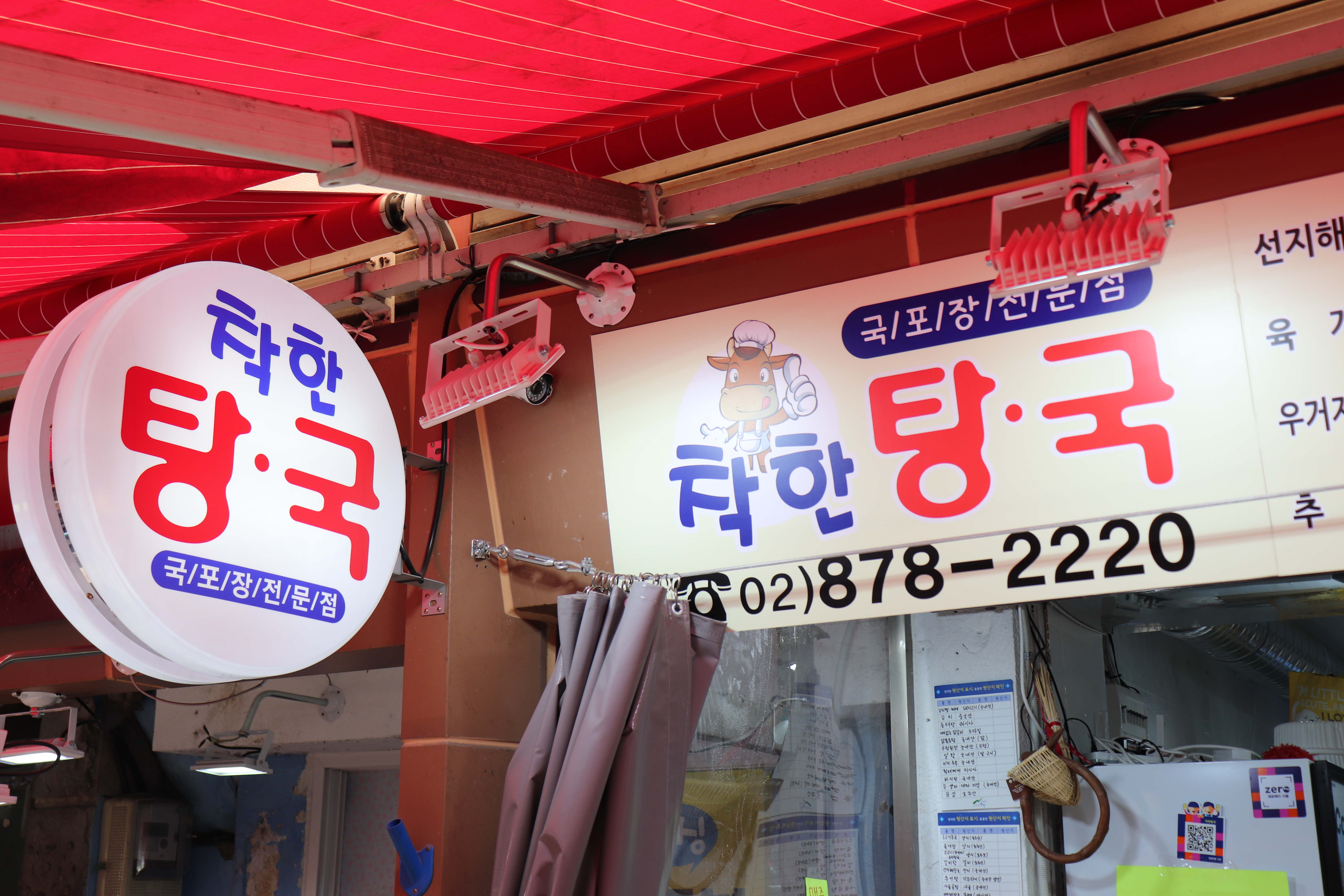 착한탕국