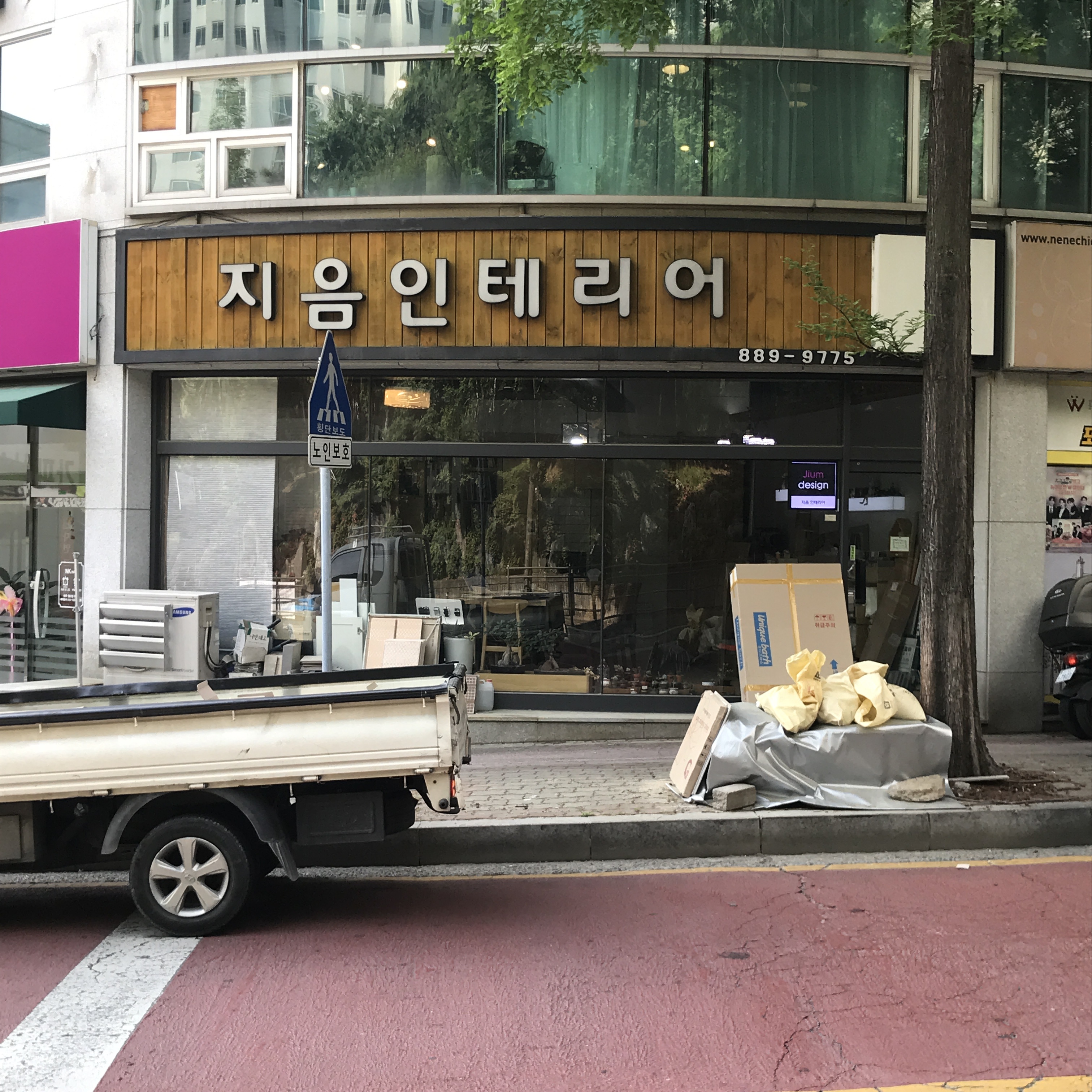 지음인테리어
