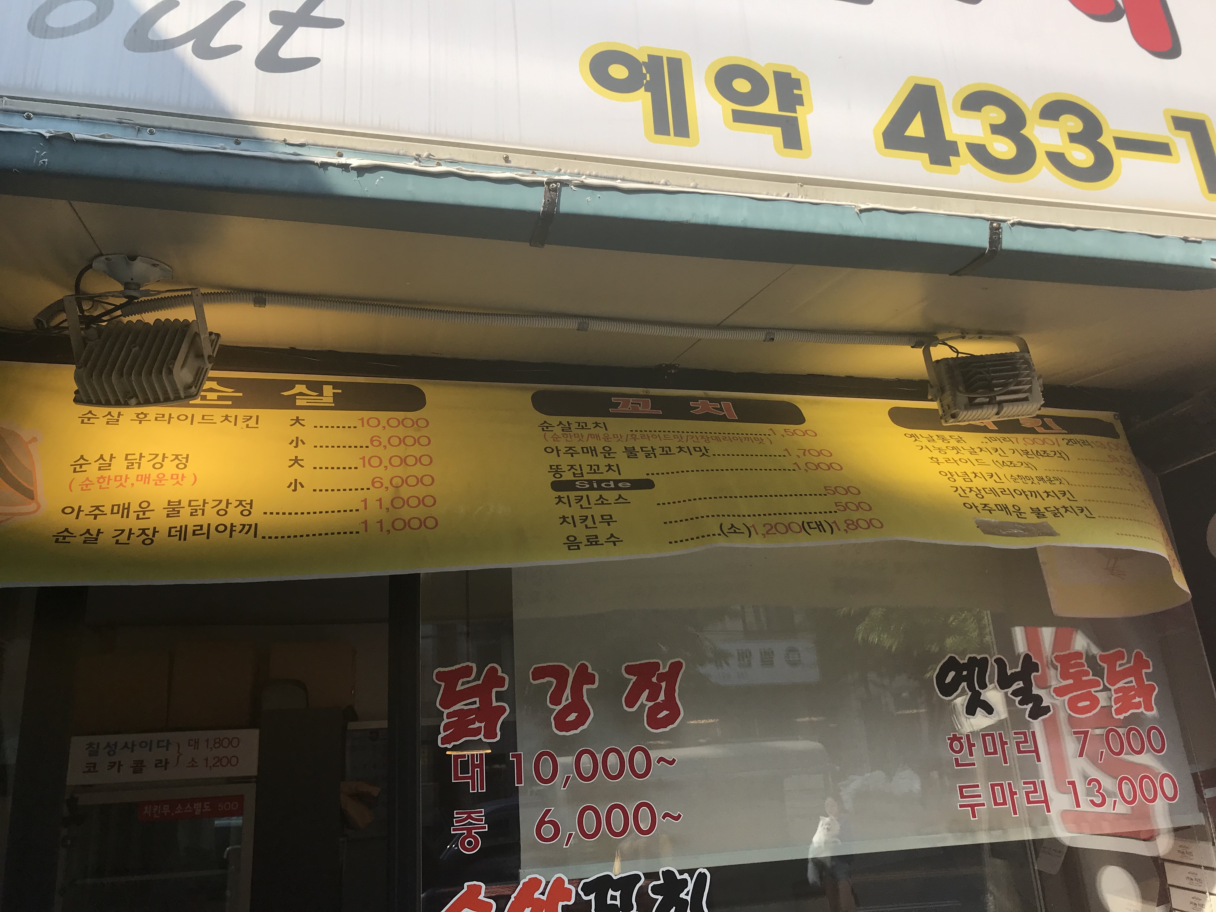 거농치킨 정왕점